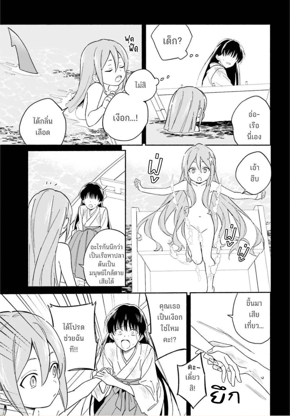 Nagisa no Shark Maid เธ•เธญเธเธ—เธตเน 8 (10)