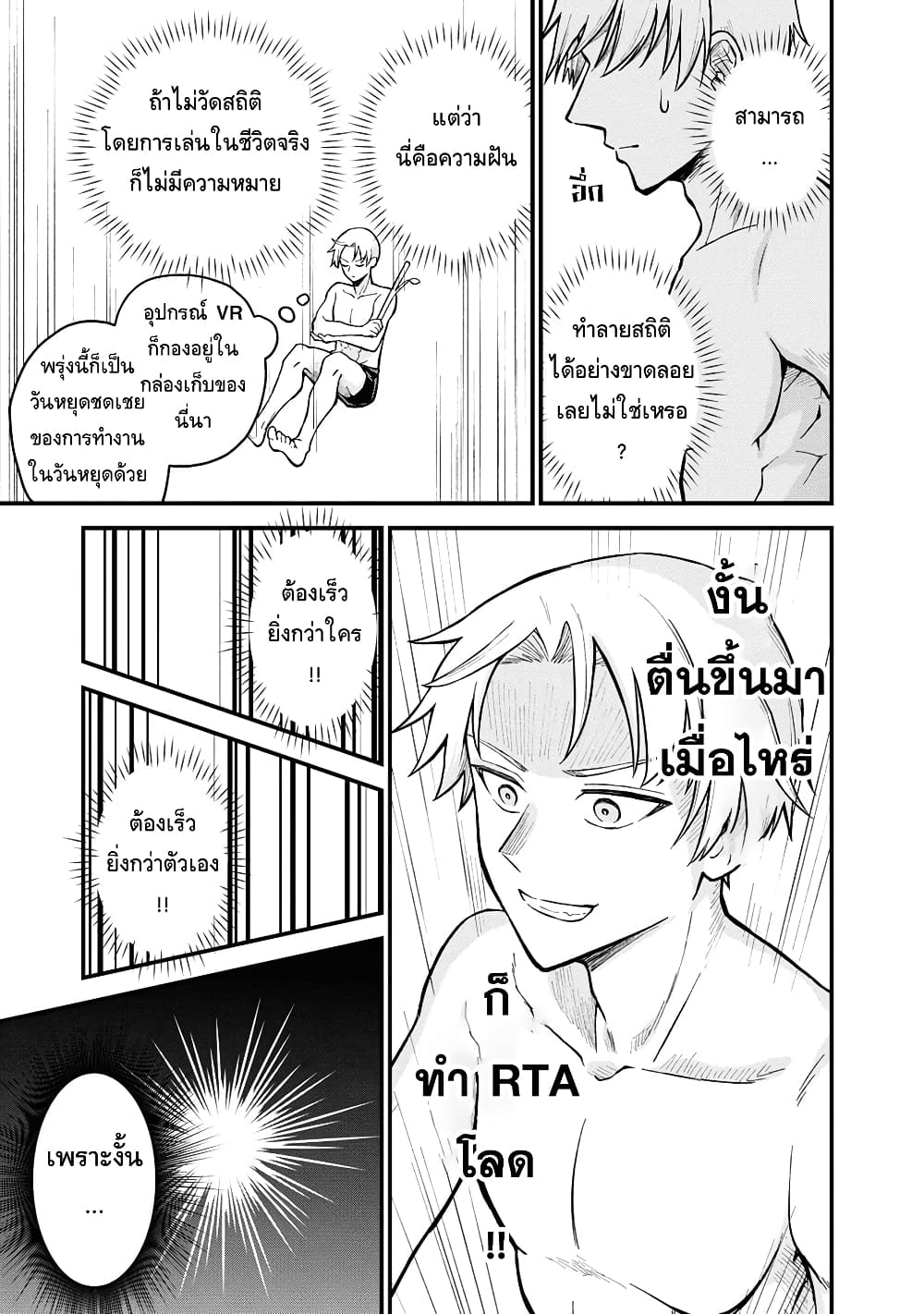 RTA Sousha wa Game Sekai kara Kaerarenai เธ•เธญเธเธ—เธตเน 1 (45)