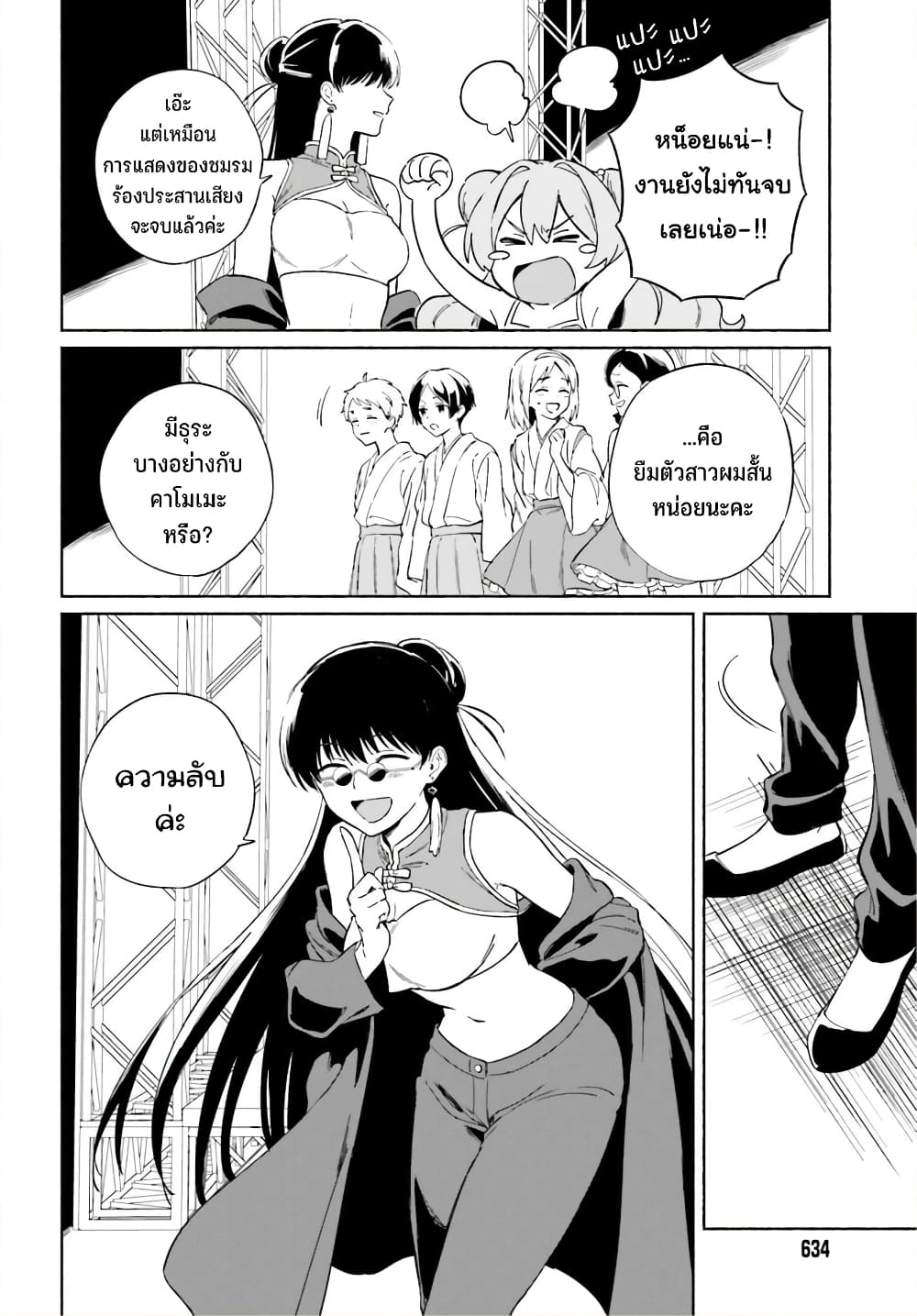 Nagisa no Shark Maid เธ•เธญเธเธ—เธตเน 11 (9)