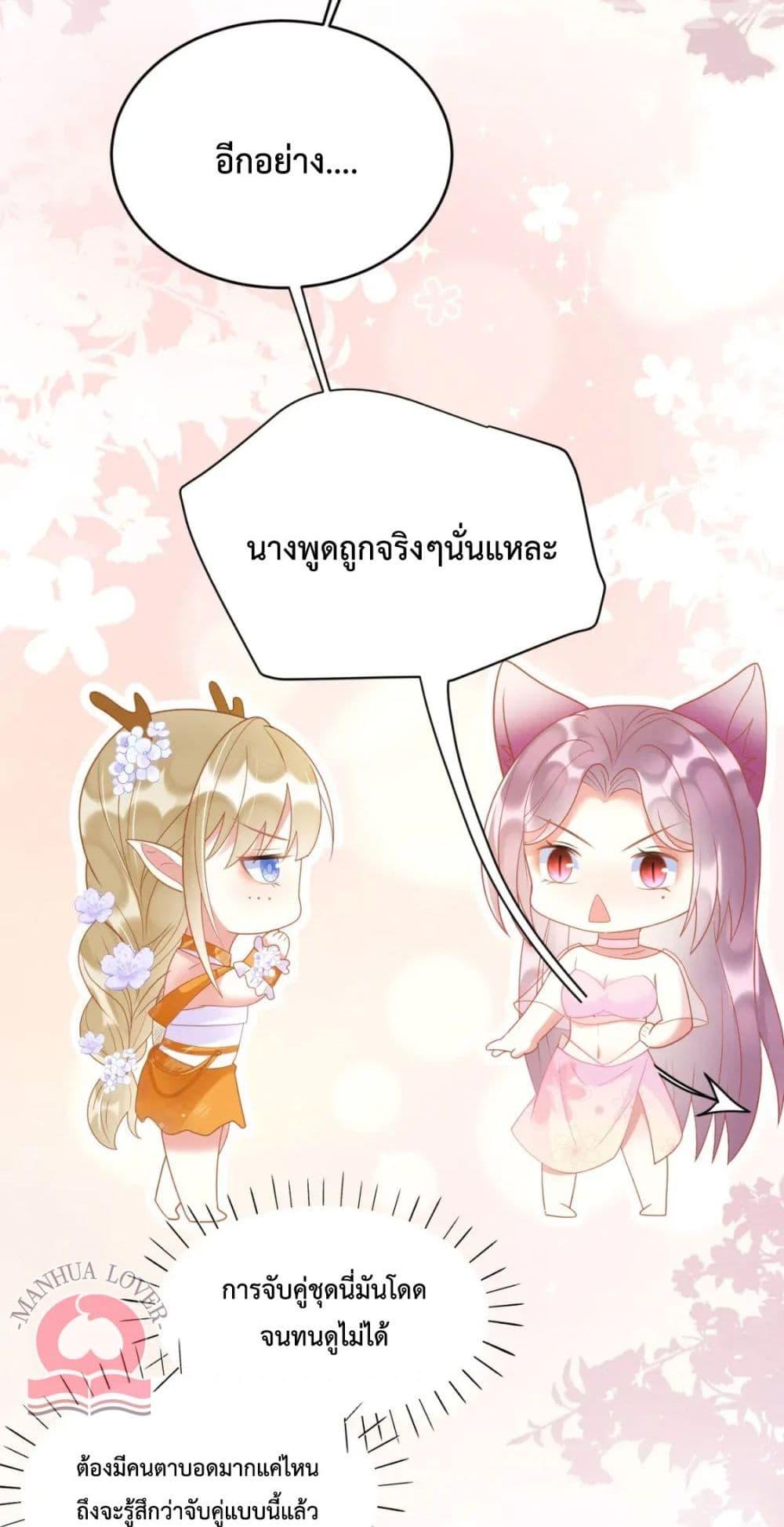 Help! The Snake Husband Loves Me So Much! เธ•เธญเธเธ—เธตเน 33 (22)