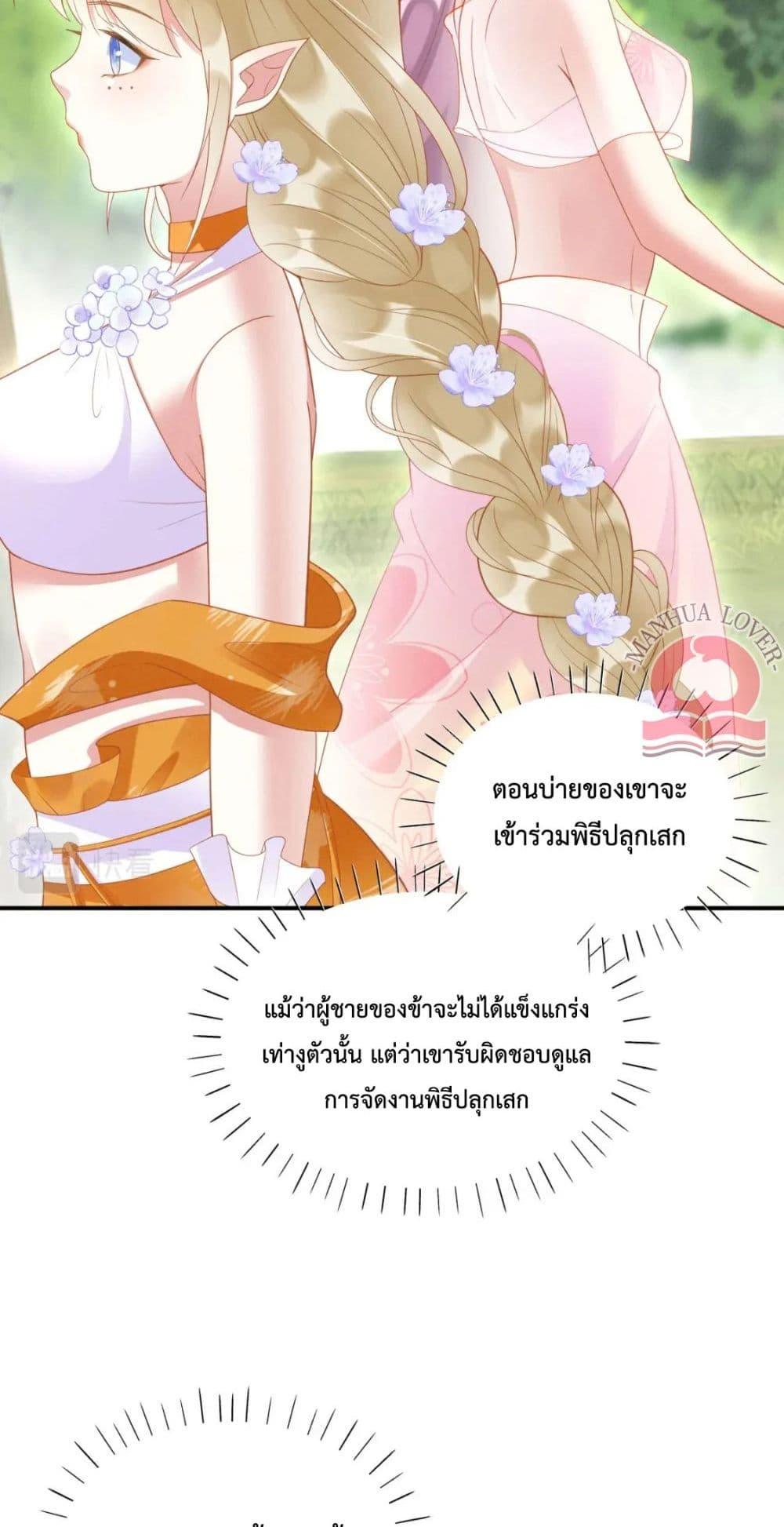 Help! The Snake Husband Loves Me So Much! เธ•เธญเธเธ—เธตเน 33 (40)