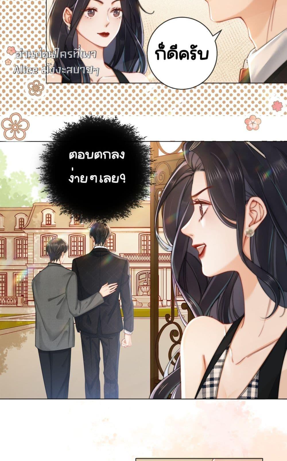 Warm Wedding Sweet to the Bone ตอนที่ 3 (27)