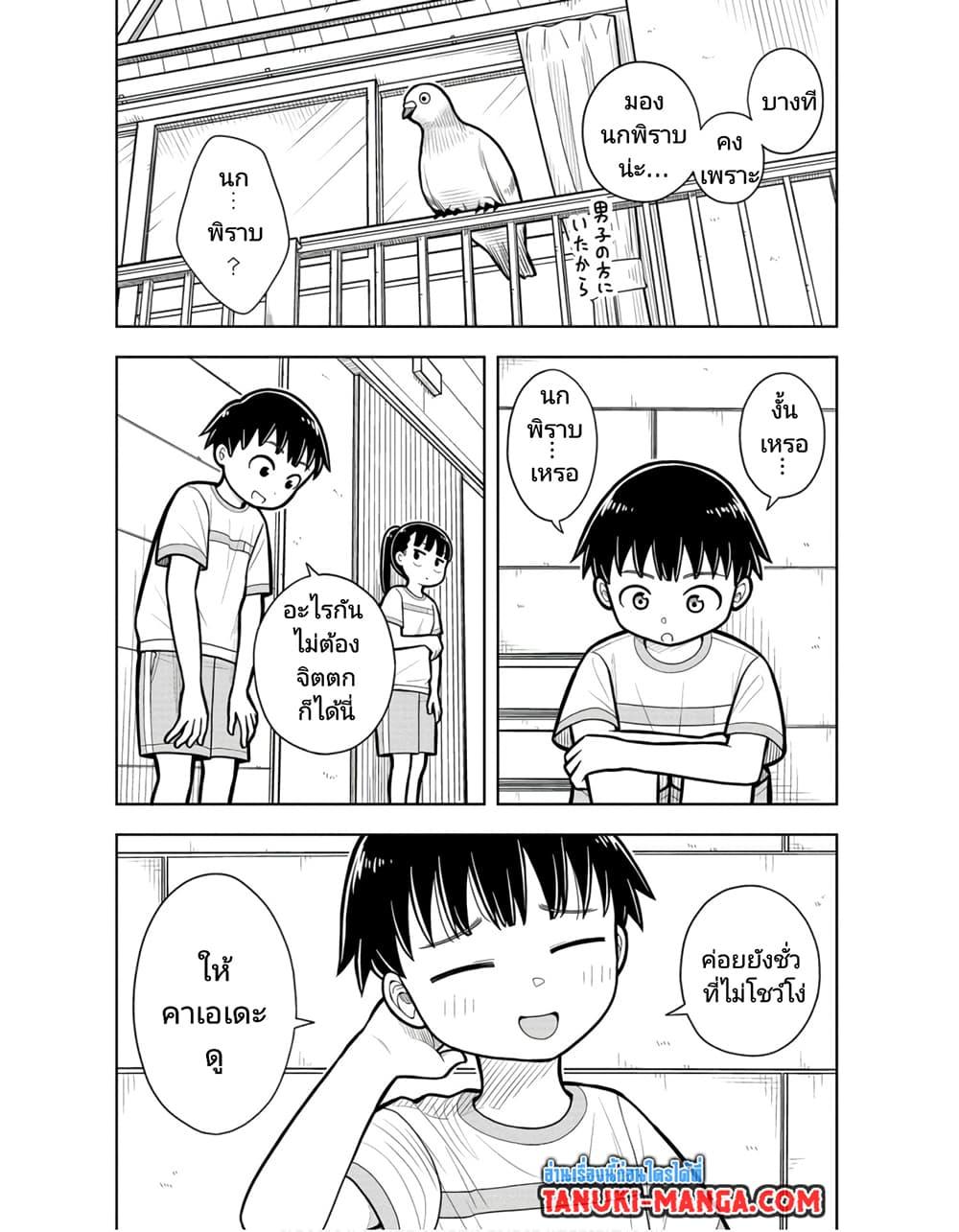 Kyou kara Hajimeru Osananajimi เธ•เธญเธเธ—เธตเน 21 (9)