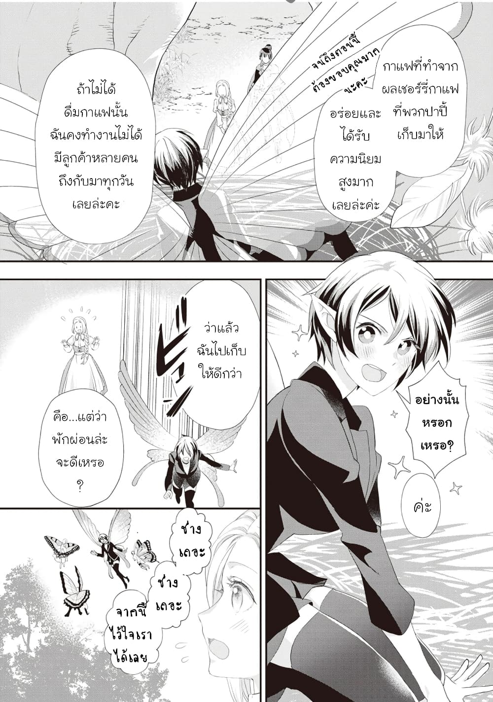 Reijou wa Mattari wo Goshomou เธ•เธญเธเธ—เธตเน 24 (22)