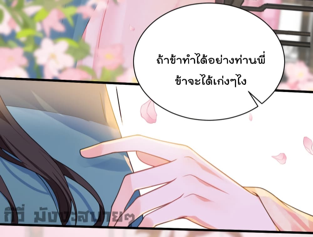 You Are My Princess เธ•เธญเธเธ—เธตเน 16 (17)