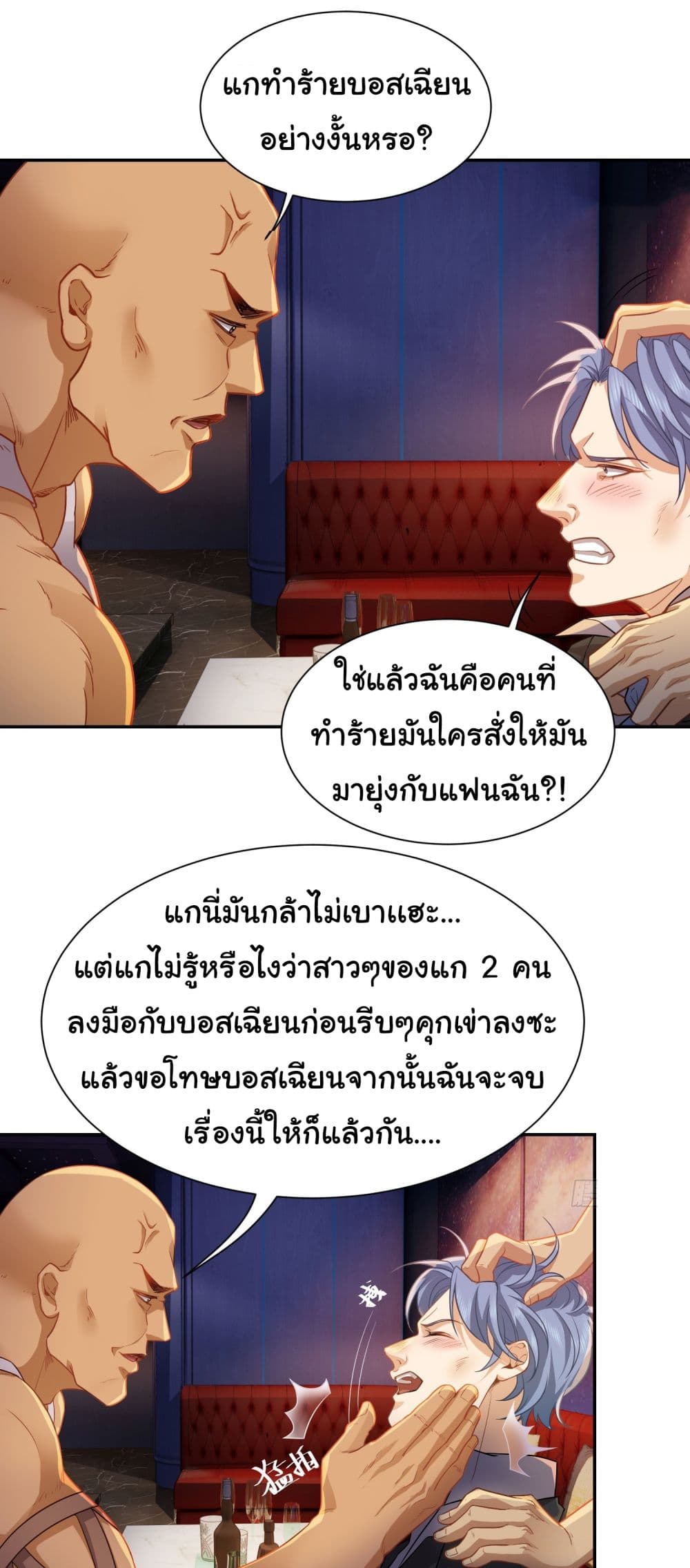 Dragon King Order เธ•เธญเธเธ—เธตเน 33 (3)