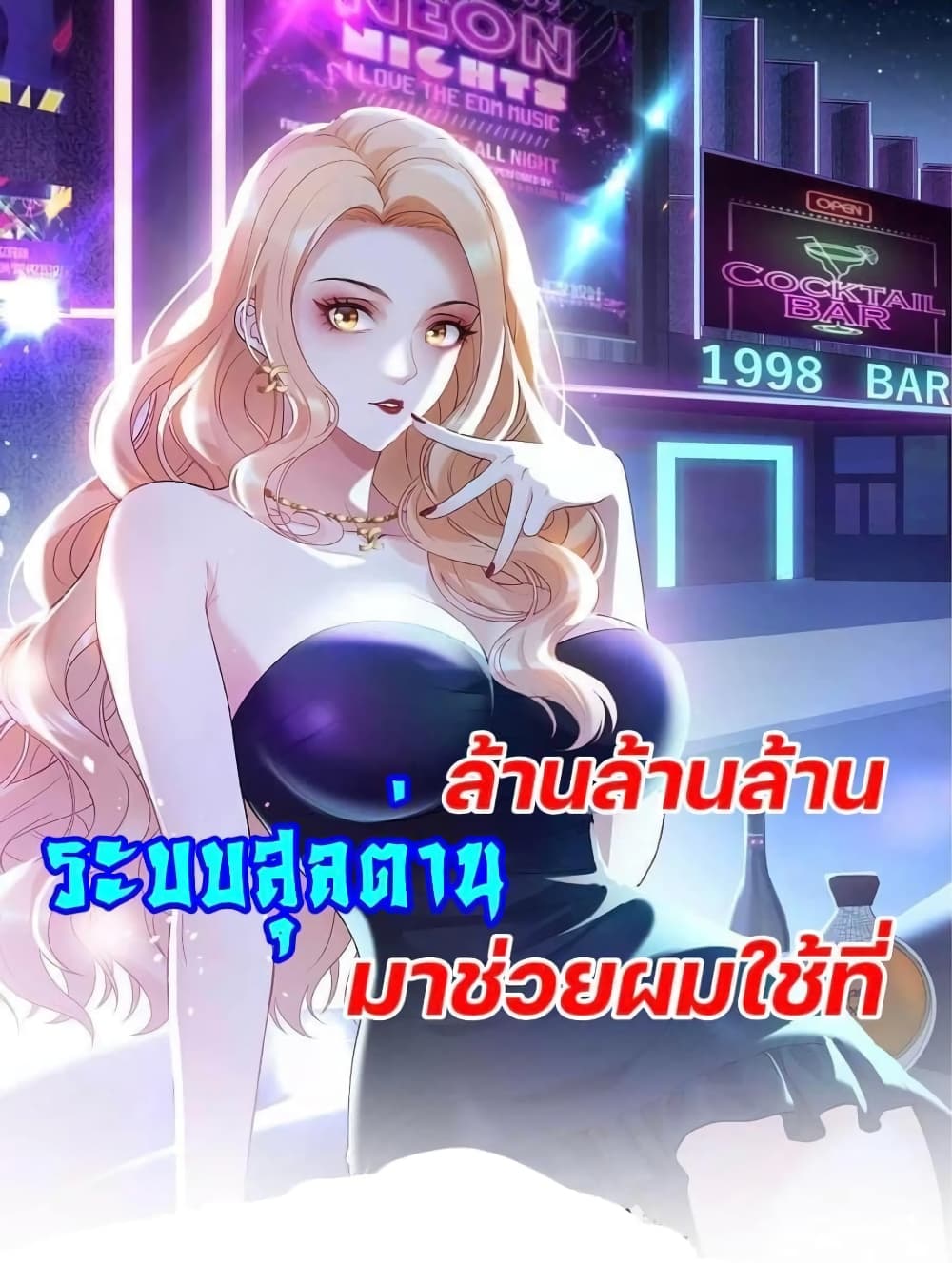 GOD Money Millions Millions Millions เธ•เธญเธเธ—เธตเน 14 (1)