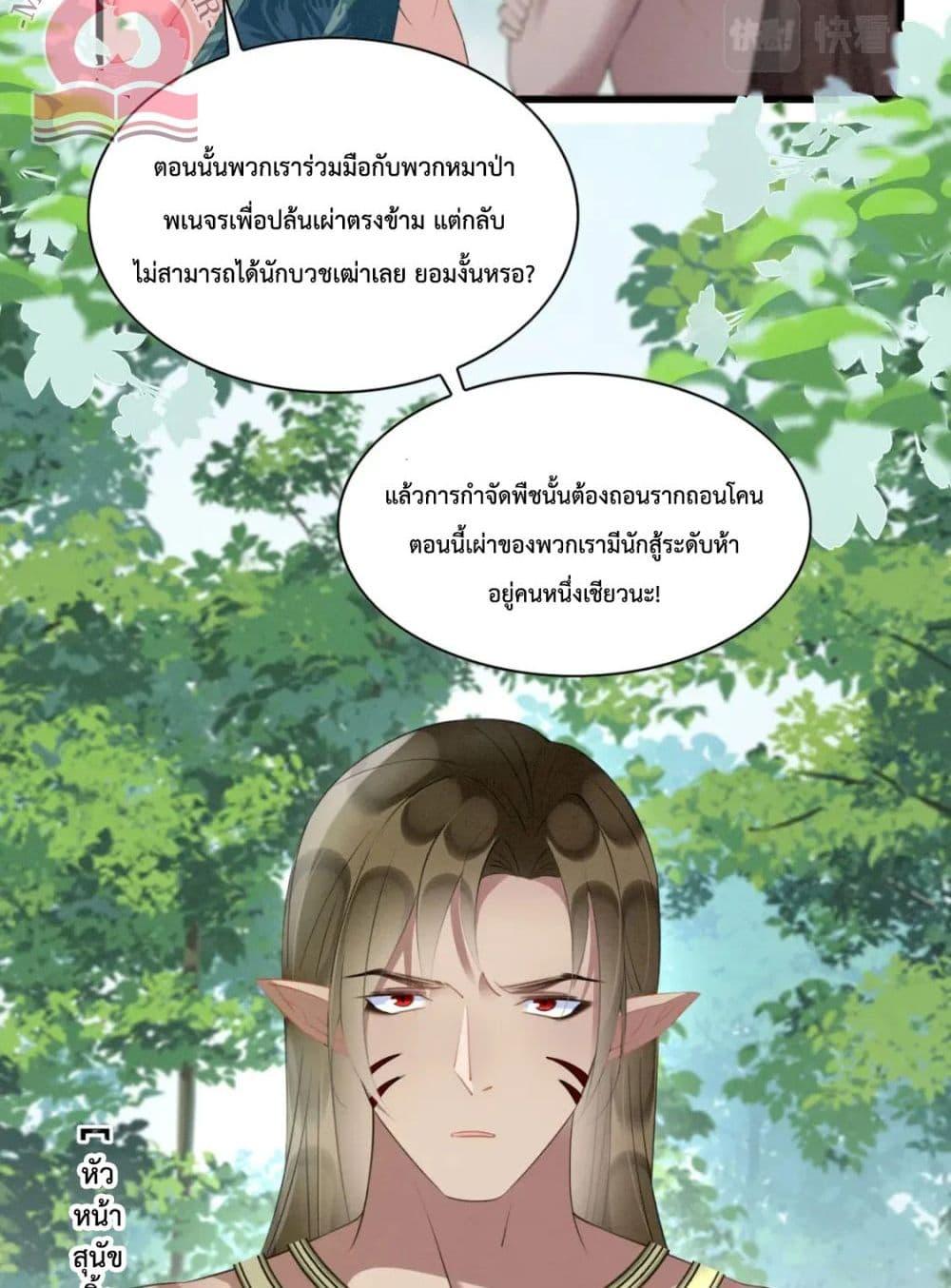 Help! The Snake Husband Loves Me So Much! เธ•เธญเธเธ—เธตเน 37 (50)