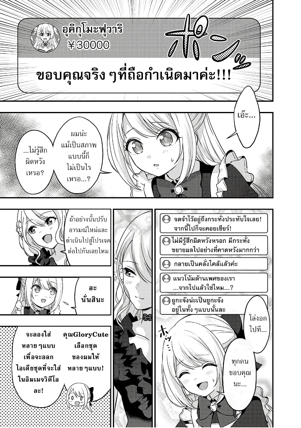 Shitsuren Shita Node Vtuber Hajimeta เธ•เธญเธเธ—เธตเน 14 (17)