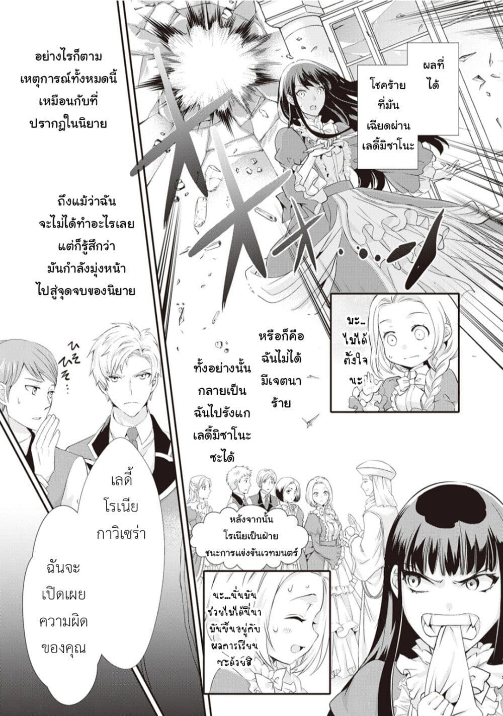 Reijou wa Mattari wo Goshomou เธ•เธญเธเธ—เธตเน 7 (15)