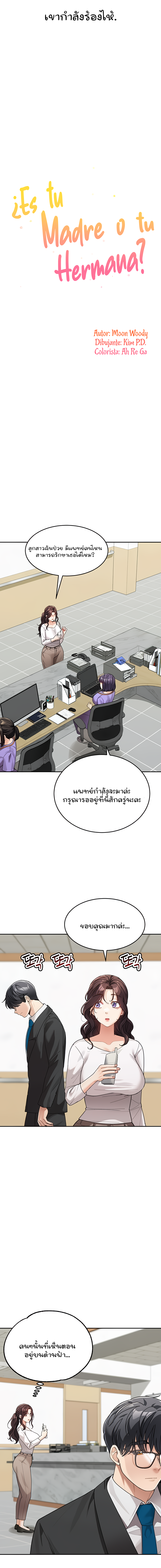 Is It Your Mother or Sister ตอนที่ 35 5