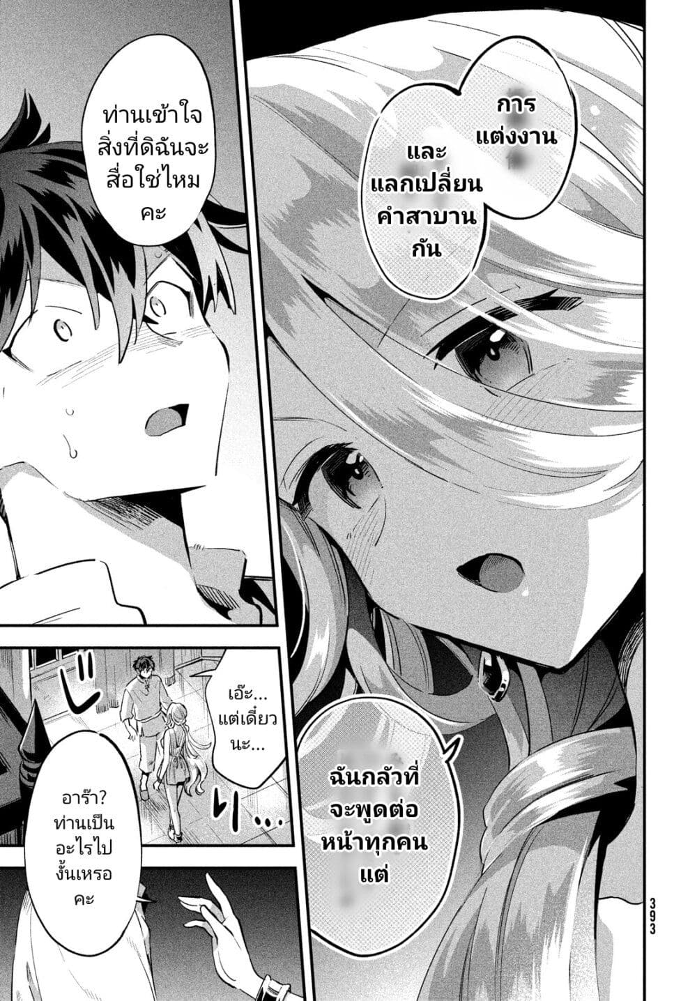 7 Nin no Nemuri Hime เธ•เธญเธเธ—เธตเน 30 (3)