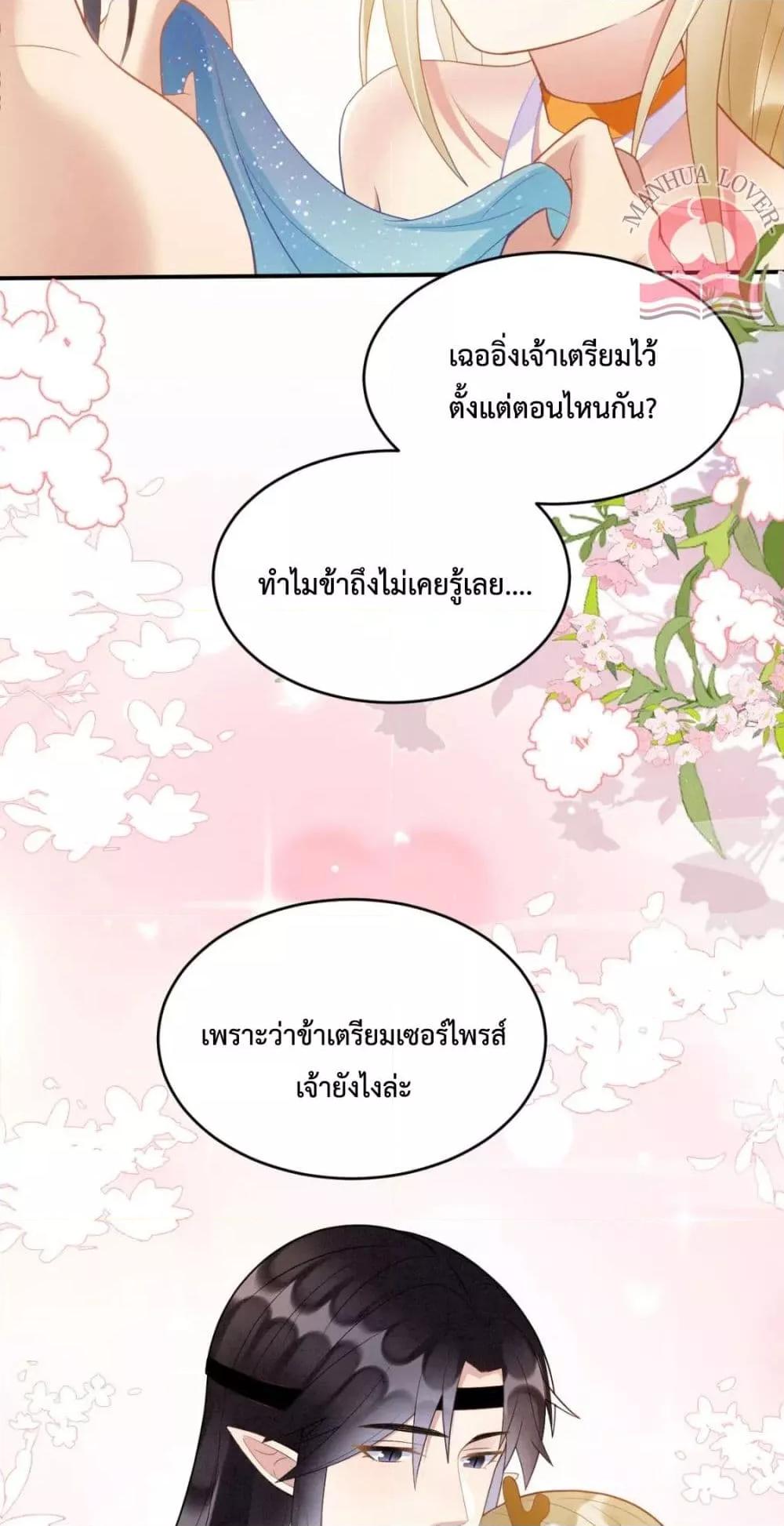 Help! The Snake Husband Loves Me So Much! เธ•เธญเธเธ—เธตเน 33 (33)
