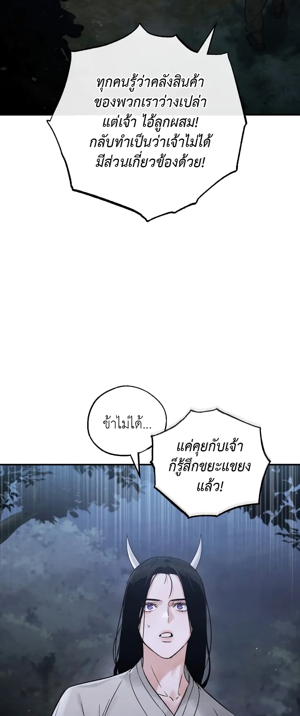 Toxin ตอนที่ 1 (62)