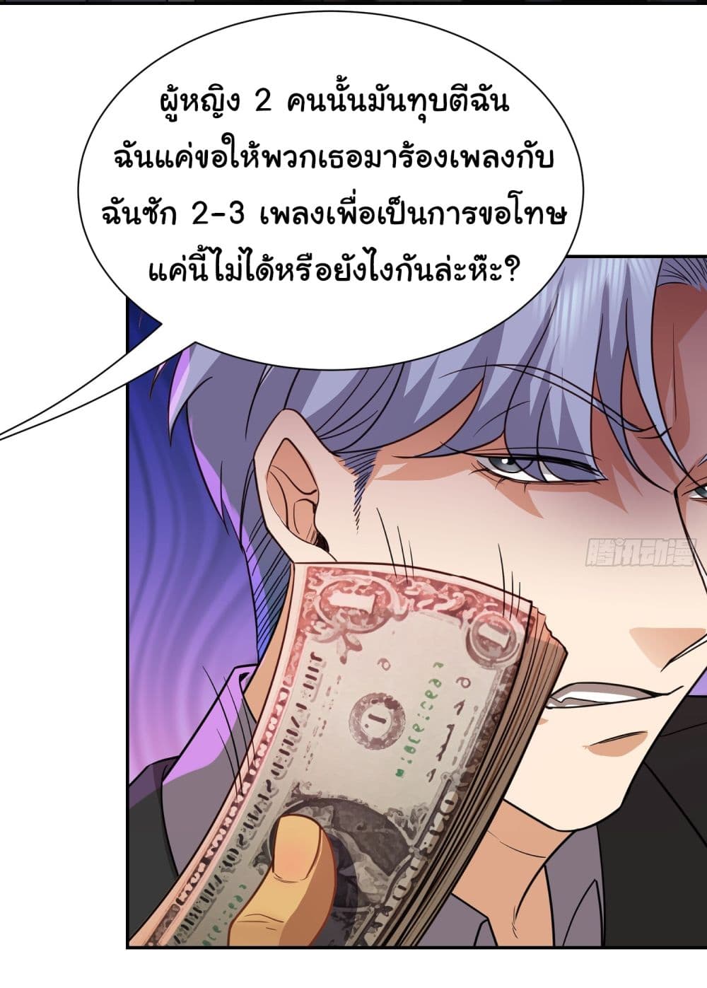 Dragon King Order เธ•เธญเธเธ—เธตเน 32 (8)