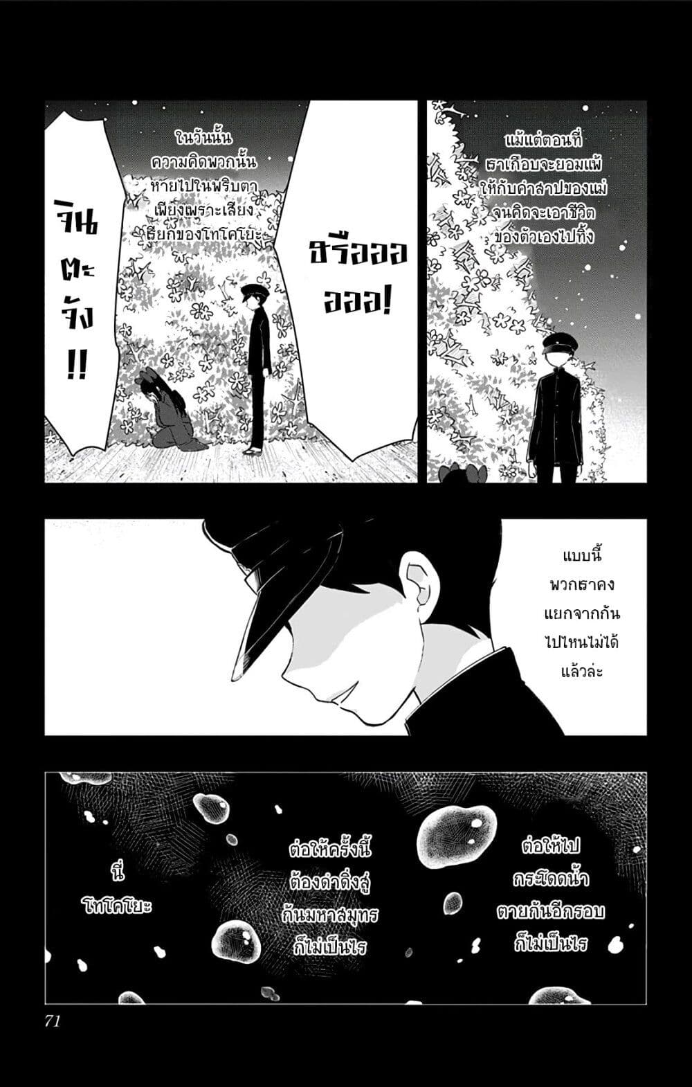 Shouwa Otome Otogibanashi เธ•เธญเธเธ—เธตเน 38 (3)