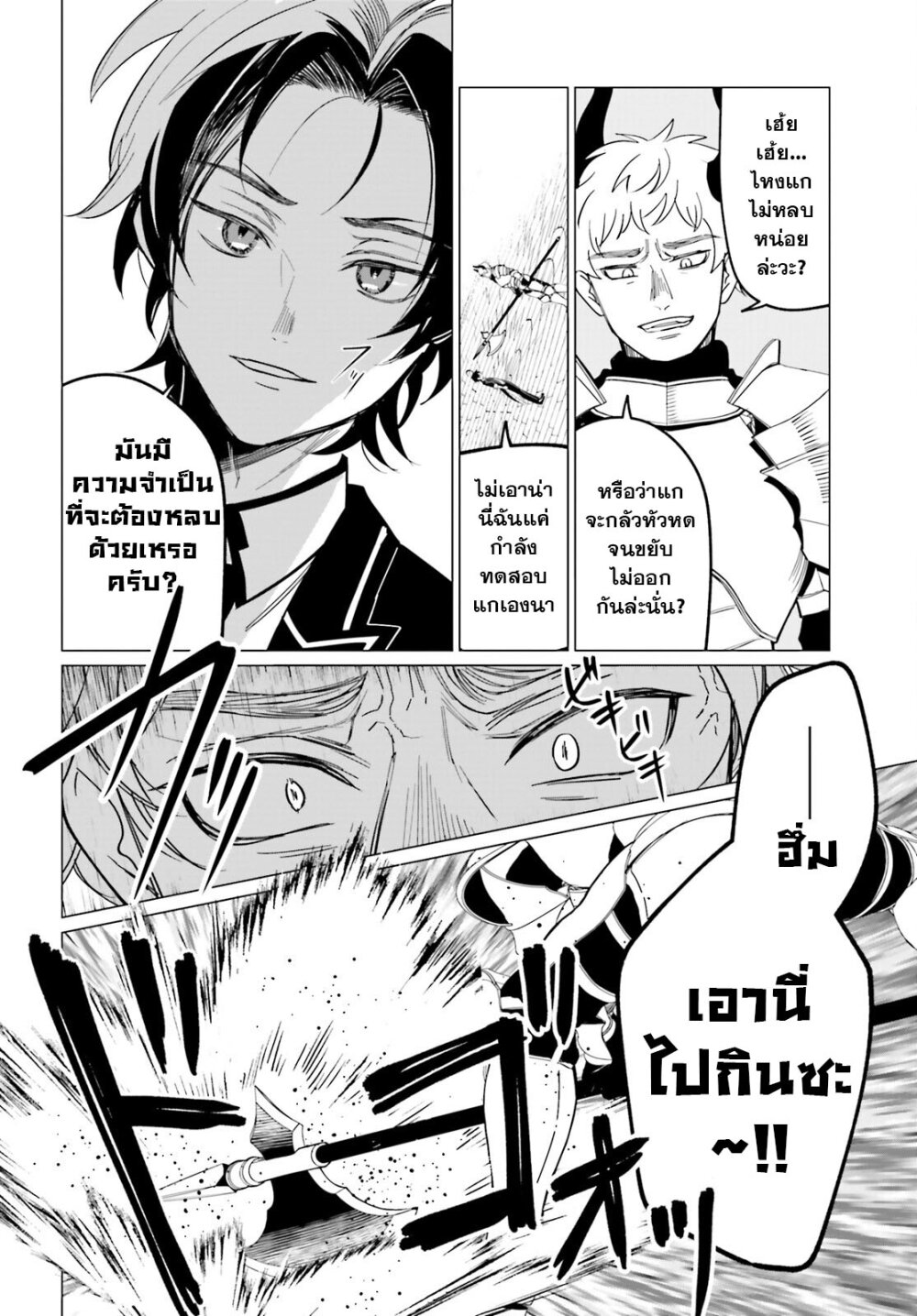 Maou Reijou no Shikousha 3.2 09