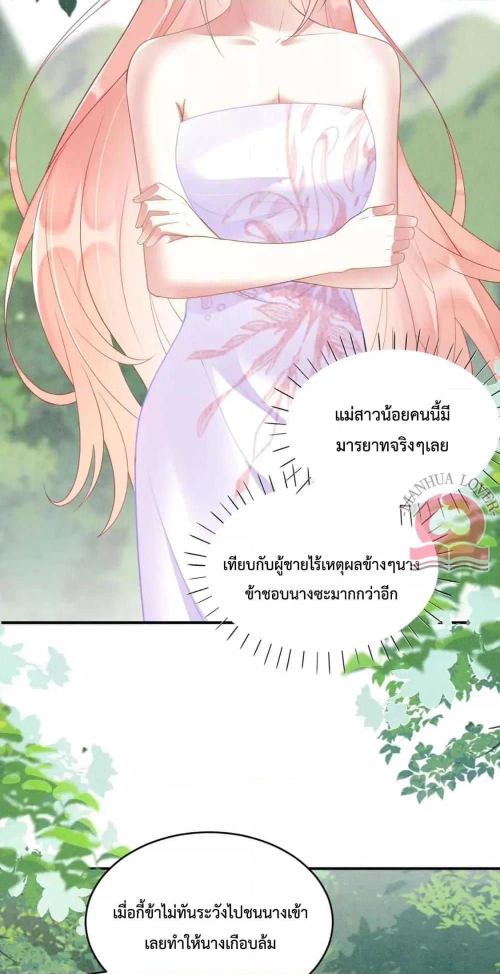 Help! The Snake Husband Loves Me So Much! เธ•เธญเธเธ—เธตเน 33 (14)