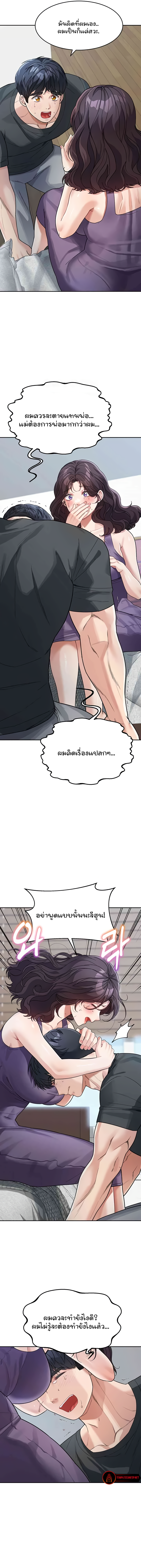 Is It Your Mother or Sister ตอนที่ 23 12