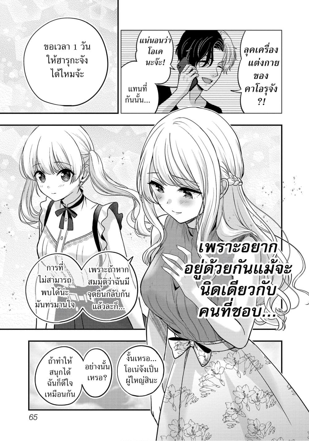 Shitsuren Shita Node Vtuber Hajimeta เธ•เธญเธเธ—เธตเน 21 (7)