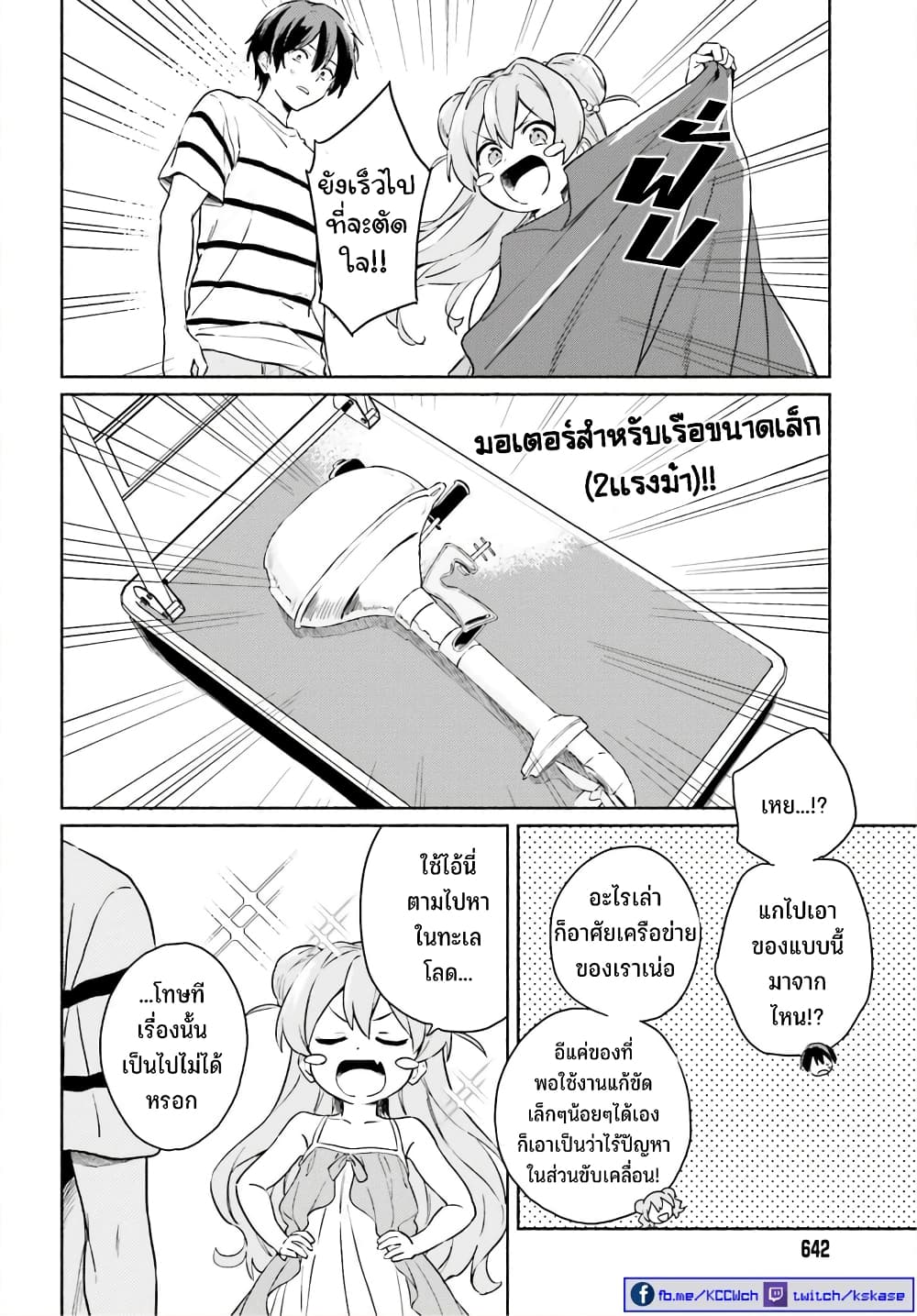 Nagisa no Shark Maid เธ•เธญเธเธ—เธตเน 13 (11)