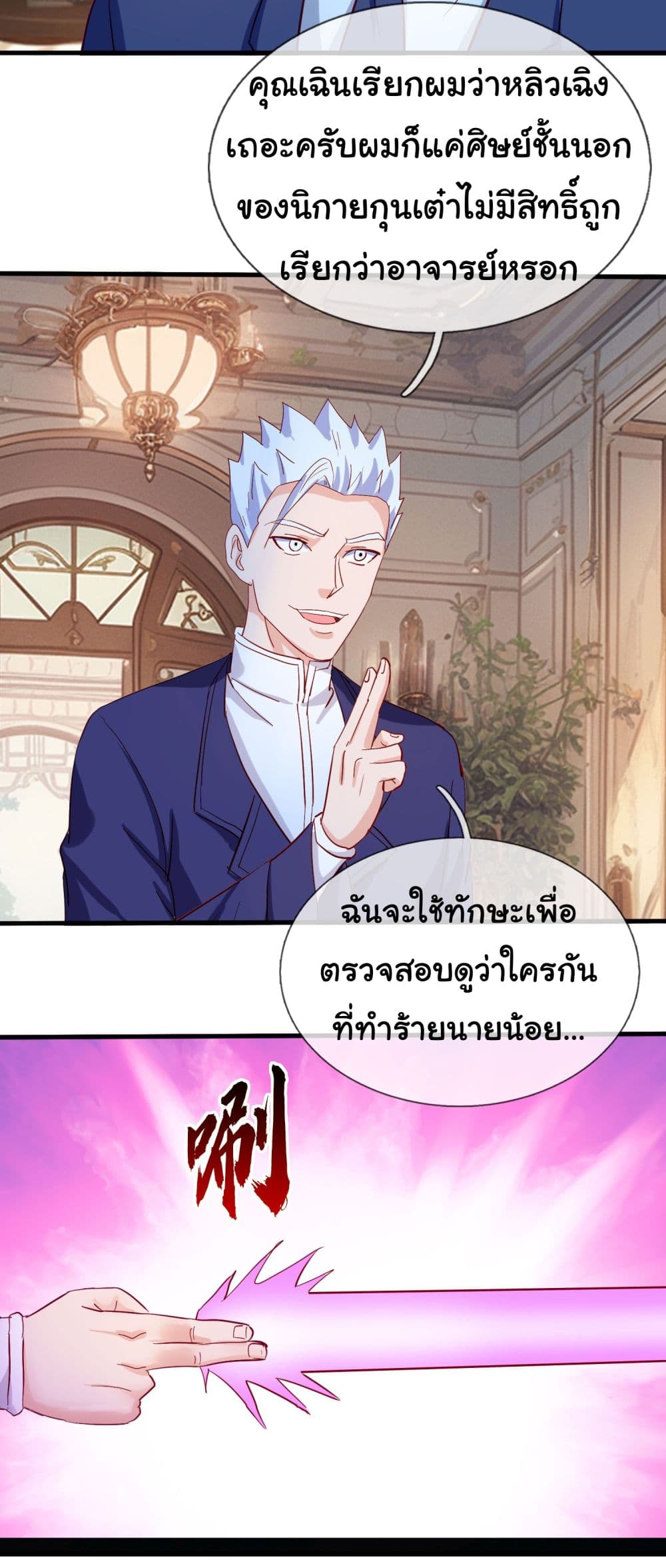 The Immortal God returns for revenge เธ•เธญเธเธ—เธตเน 11 (9)