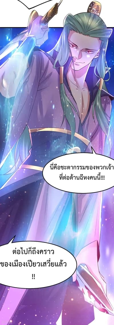 Immortal Husband on The Earth เธ•เธญเธเธ—เธตเน 67 (34)