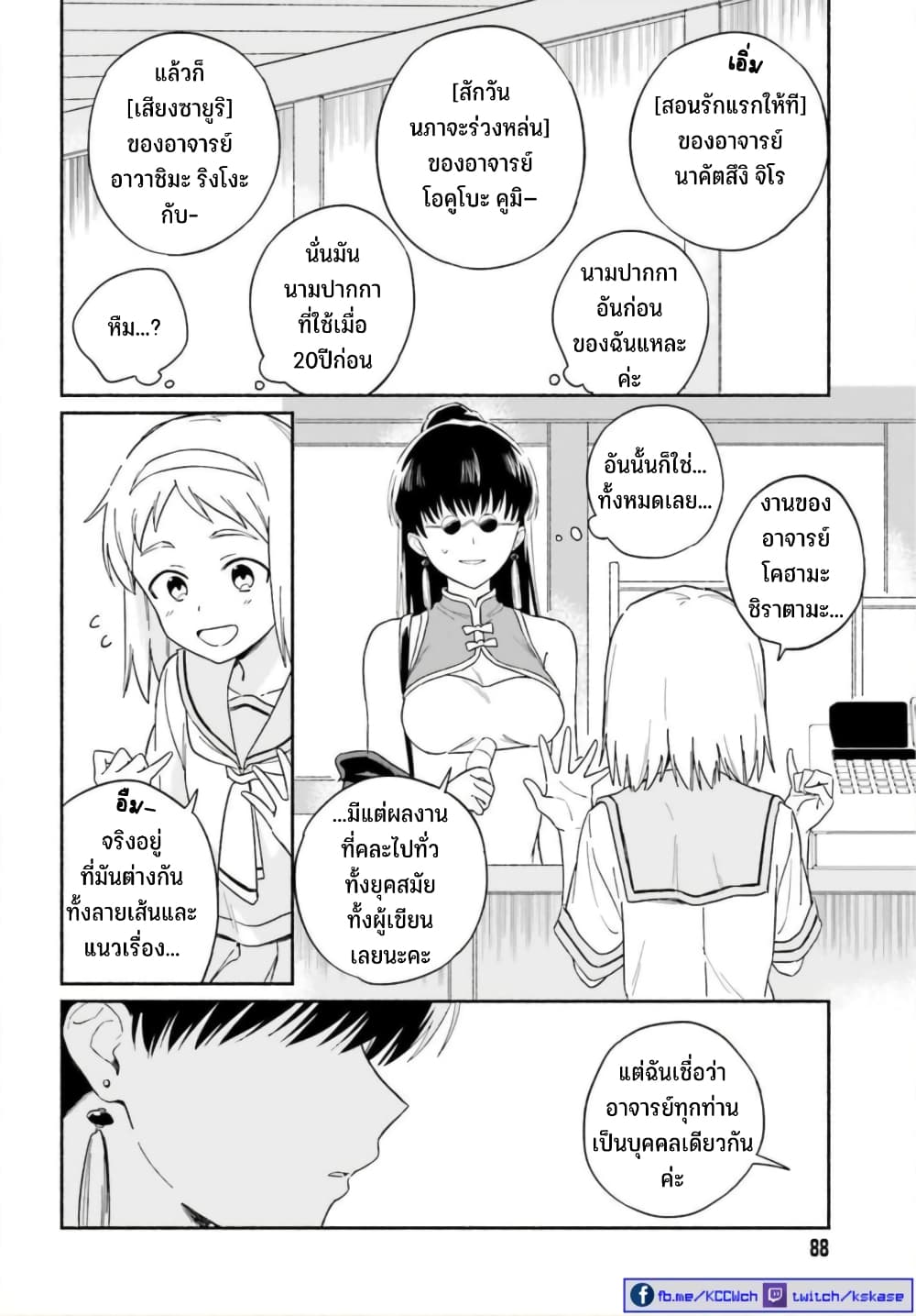 Nagisa no Shark Maid เธ•เธญเธเธ—เธตเน 8 (17)