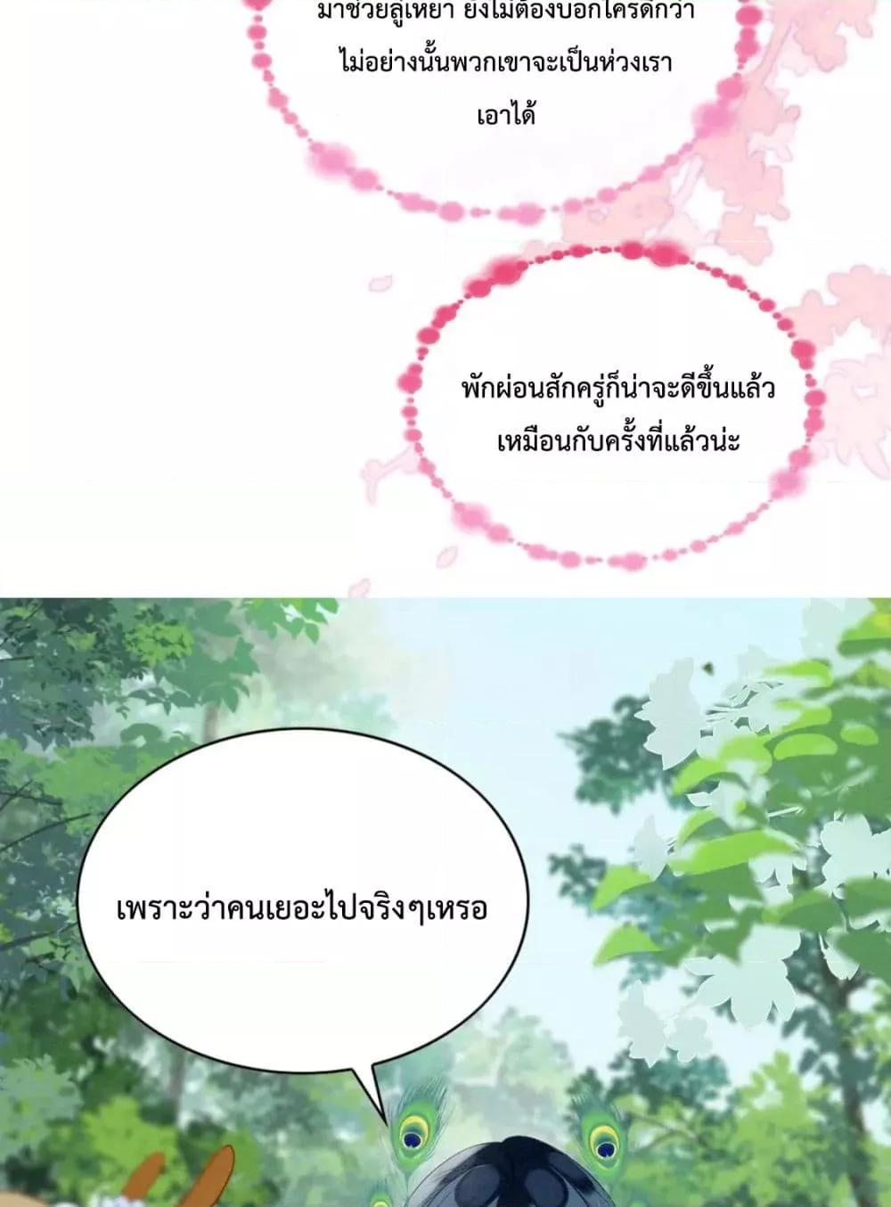 Help! The Snake Husband Loves Me So Much! เธ•เธญเธเธ—เธตเน 37 (14)