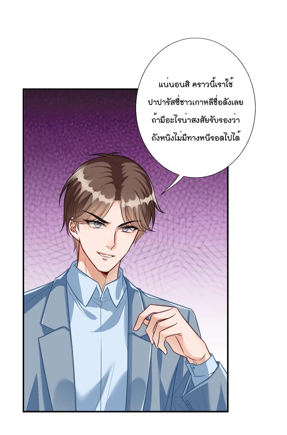 Trial Marriage Husband Need to Work Hard เธ•เธญเธเธ—เธตเน 121 (4)