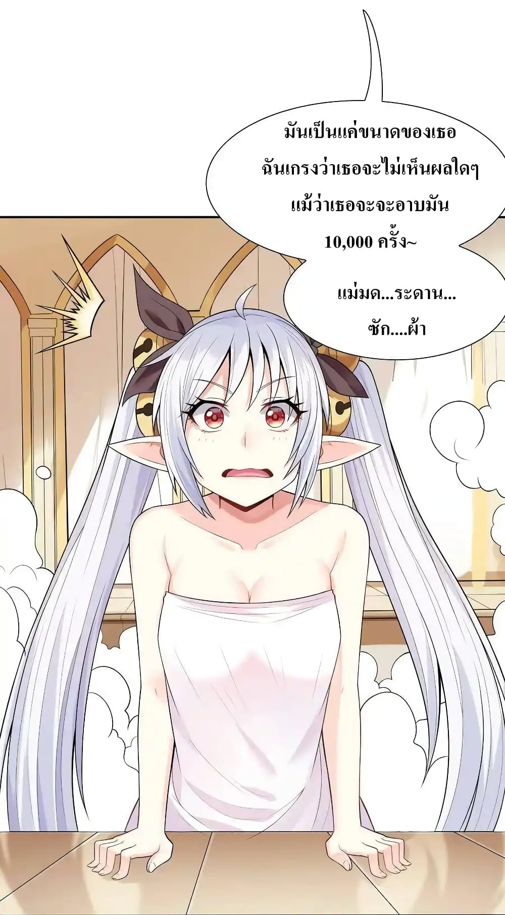 My Harem Is Entirely Female Demon Villains ตอนที่ 10 (28)