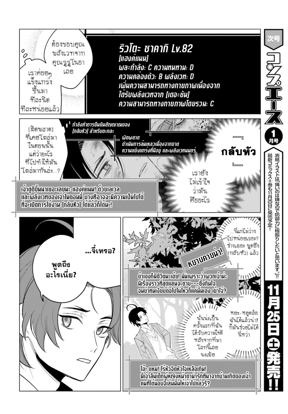 Maou Reijou no Shikousha 2.1 04