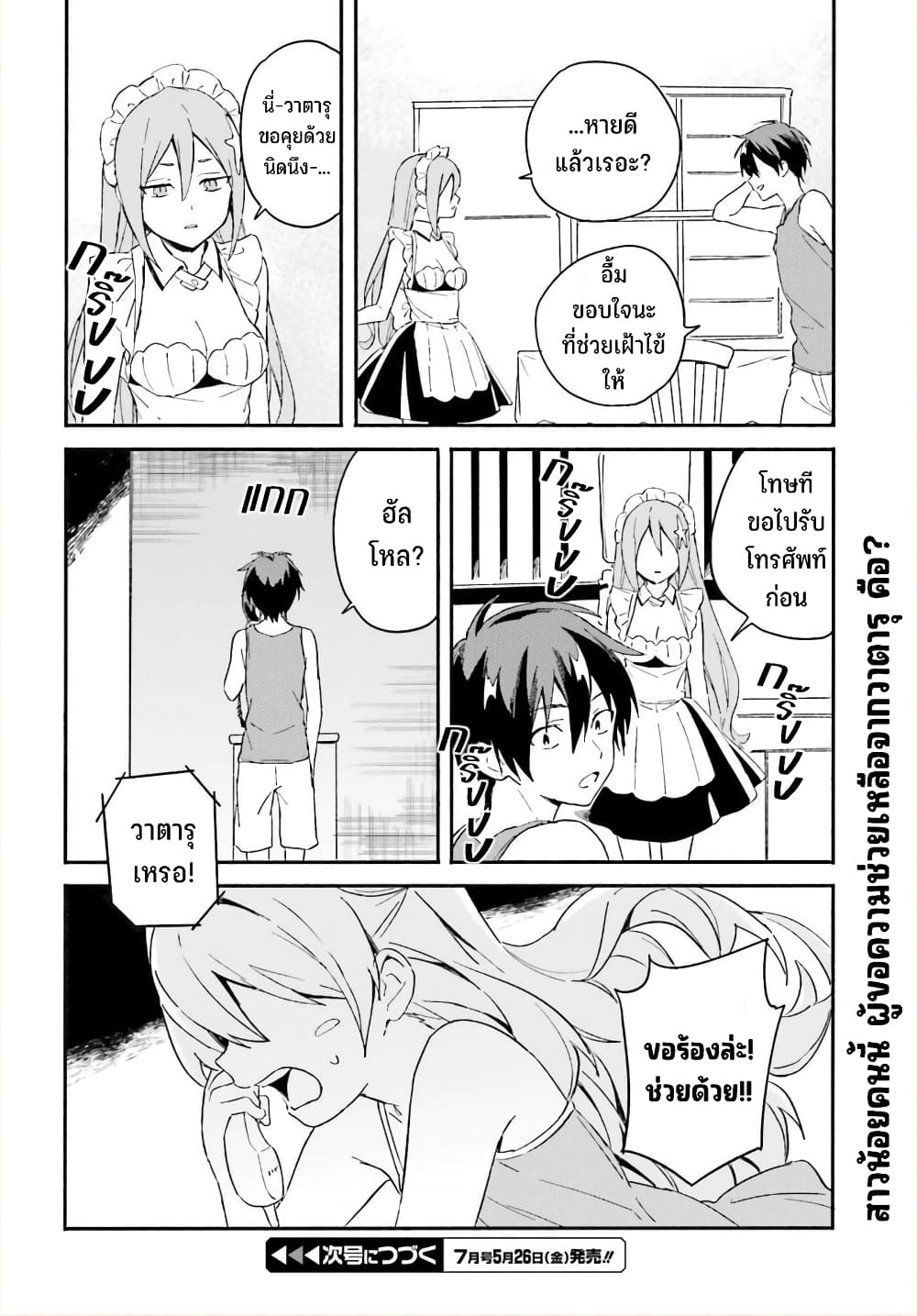 Nagisa no Shark Maid เธ•เธญเธเธ—เธตเน 4 (33)