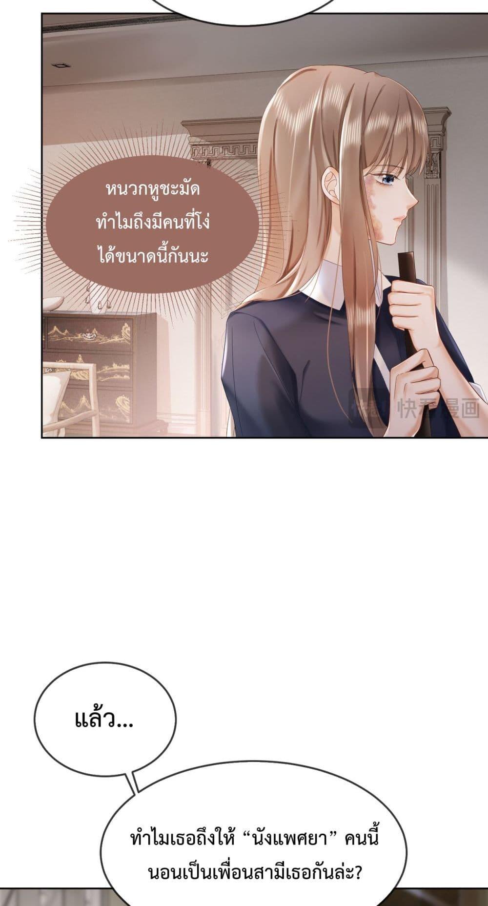 Billionaire CEO’S Substitute Wife ตอนที่ 11 (15)