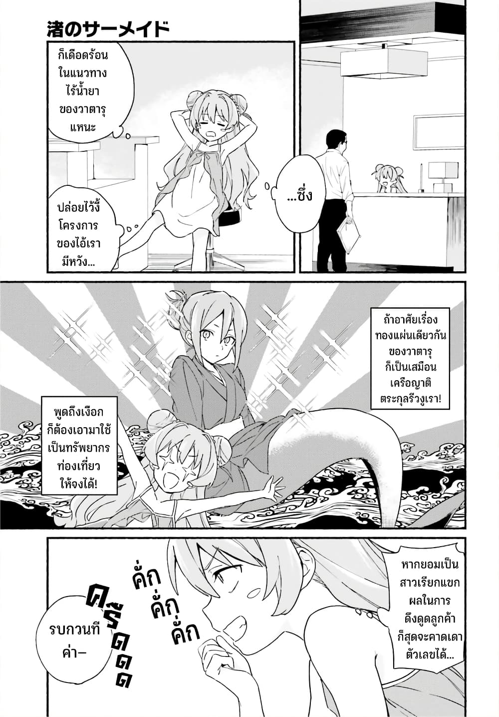 Nagisa no Shark Maid เธ•เธญเธเธ—เธตเน 5 (20)