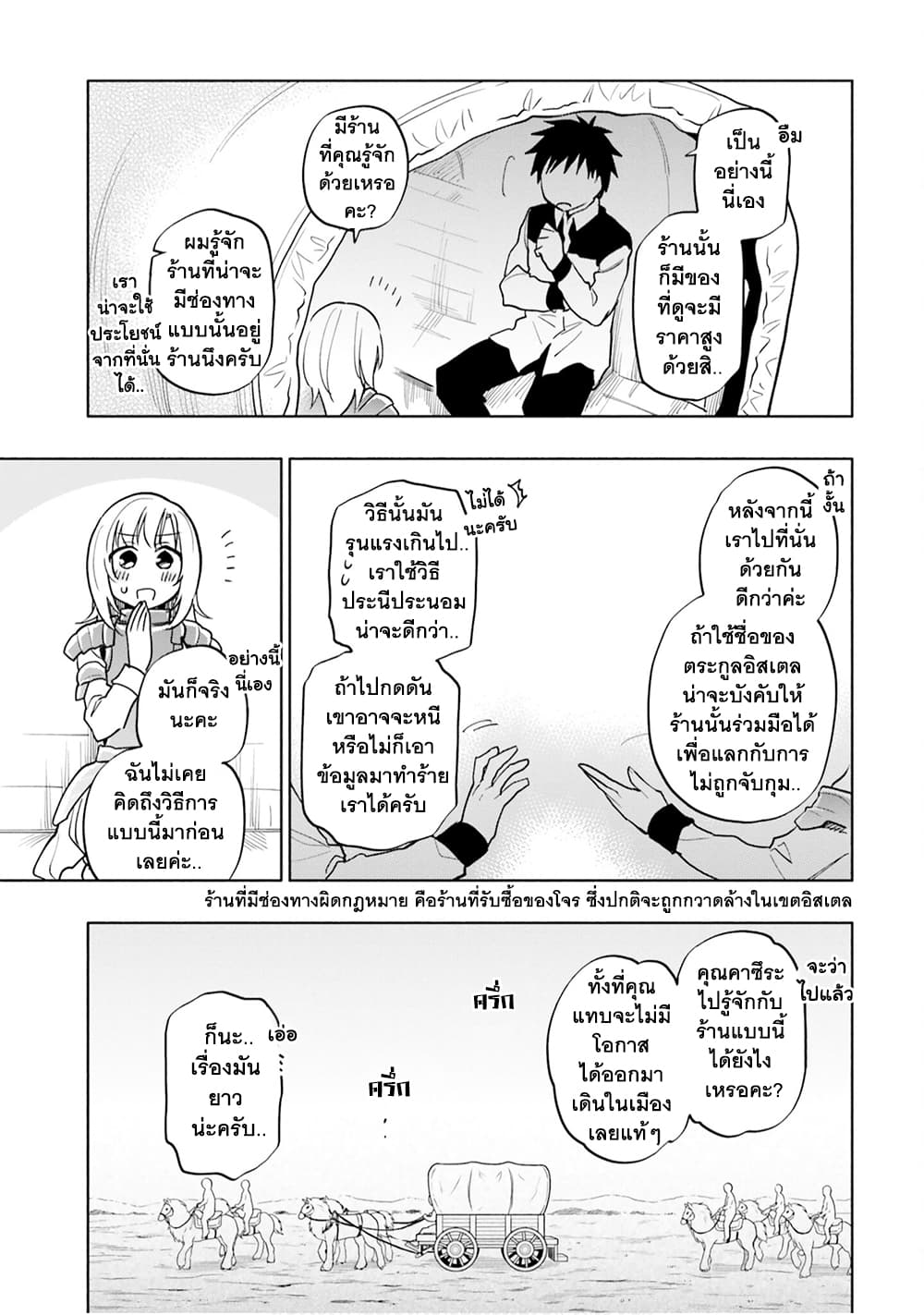 Takarakuji de 40 oku Atattandakedo Isekai ni Ijuu Suru เธ•เธญเธเธ—เธตเน 25 (23)