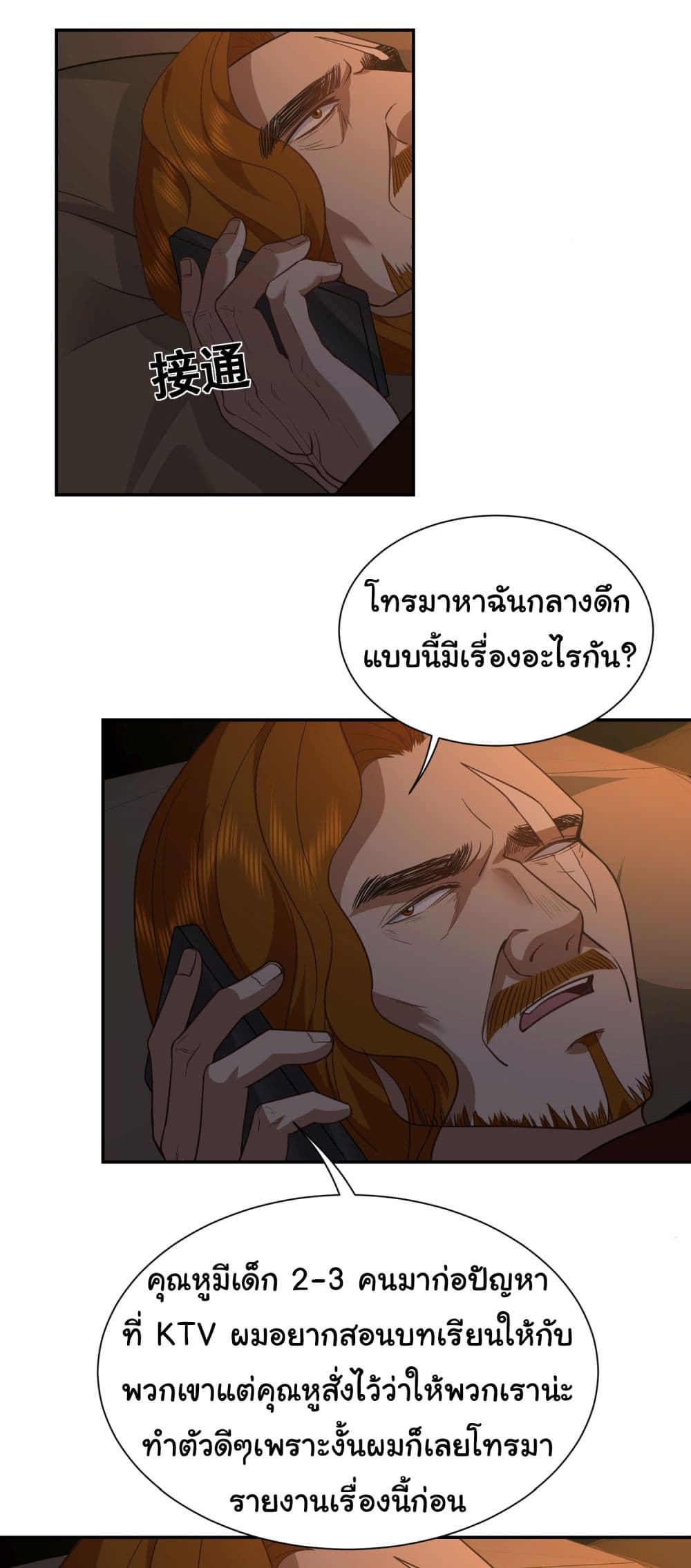 Dragon King Order เธ•เธญเธเธ—เธตเน 34 (15)