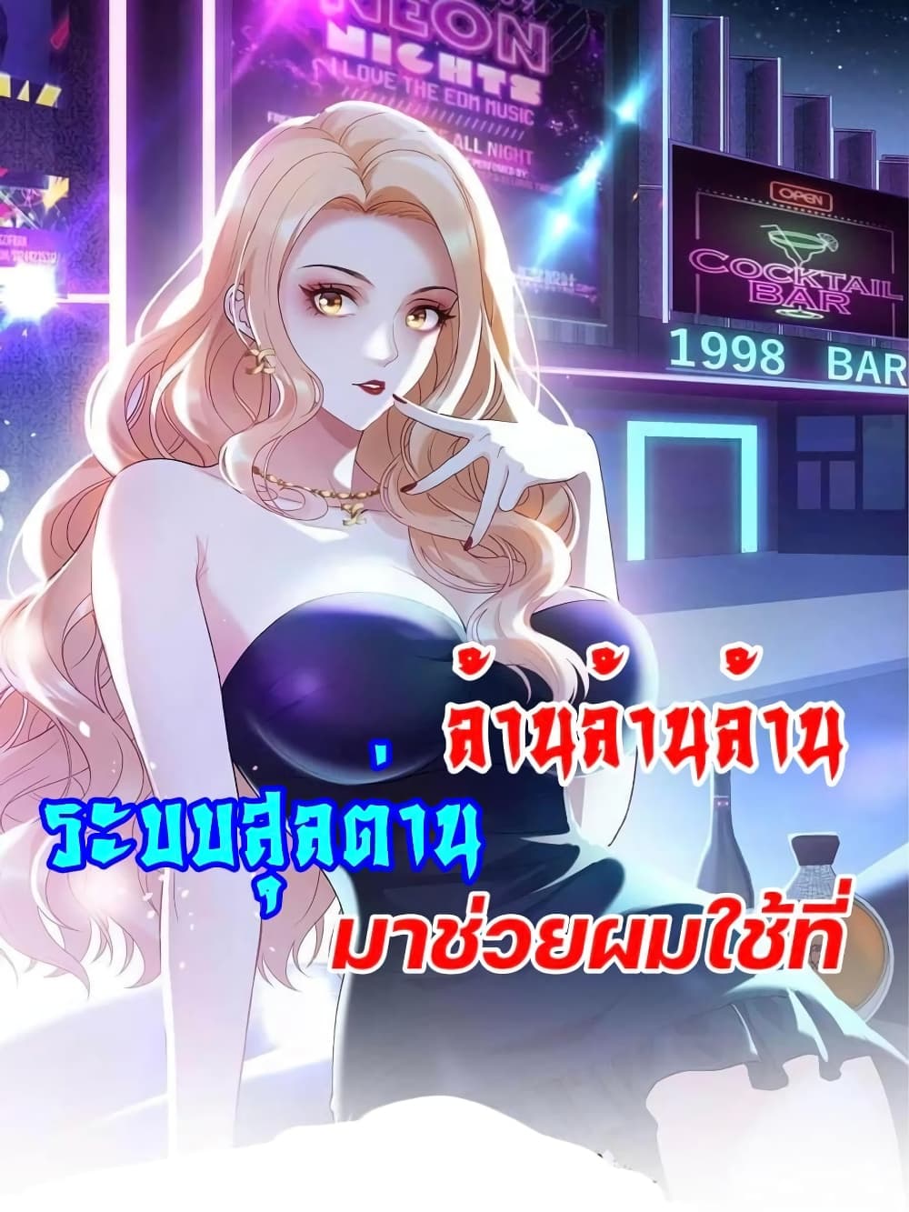 GOD Money Millions Millions Millions ตอนที่ 20 (1)