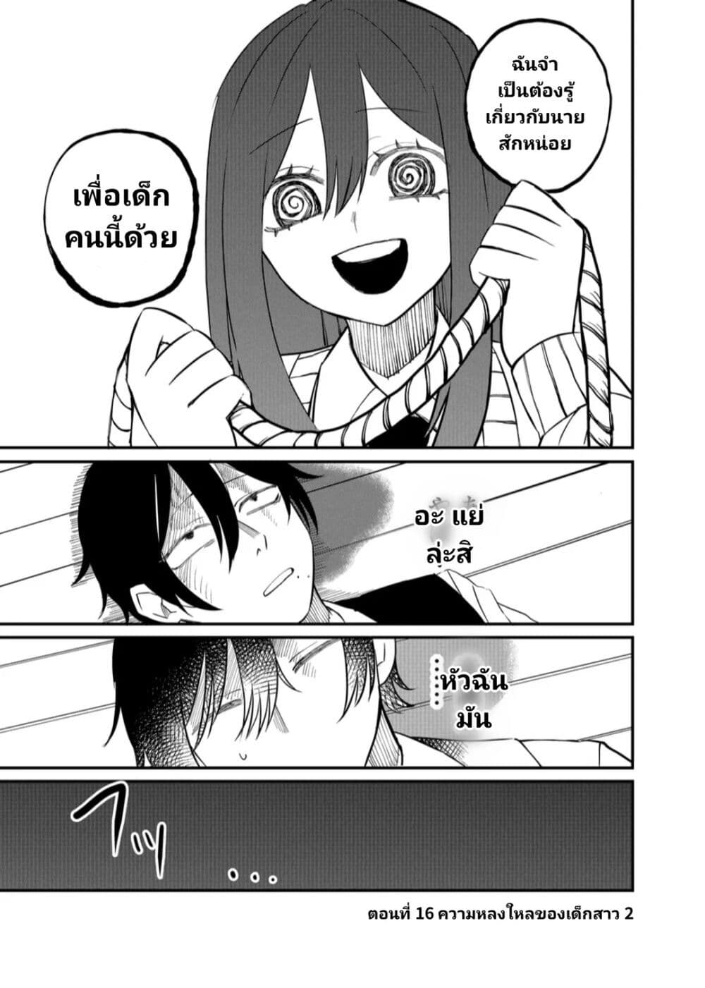 Shihai Shoujo Kubaru chan เธ•เธญเธเธ—เธตเน 16 (1)