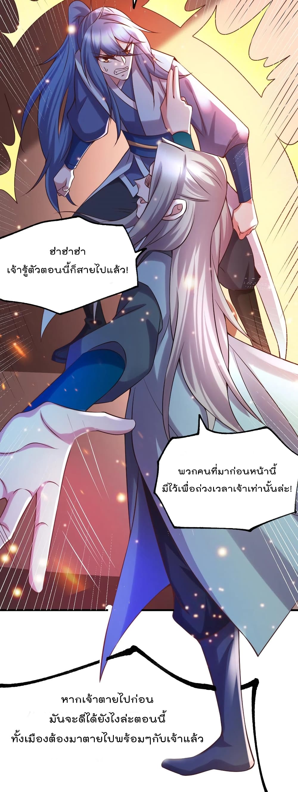 Immortal Husband on The Earth เธ•เธญเธเธ—เธตเน 59 (20)