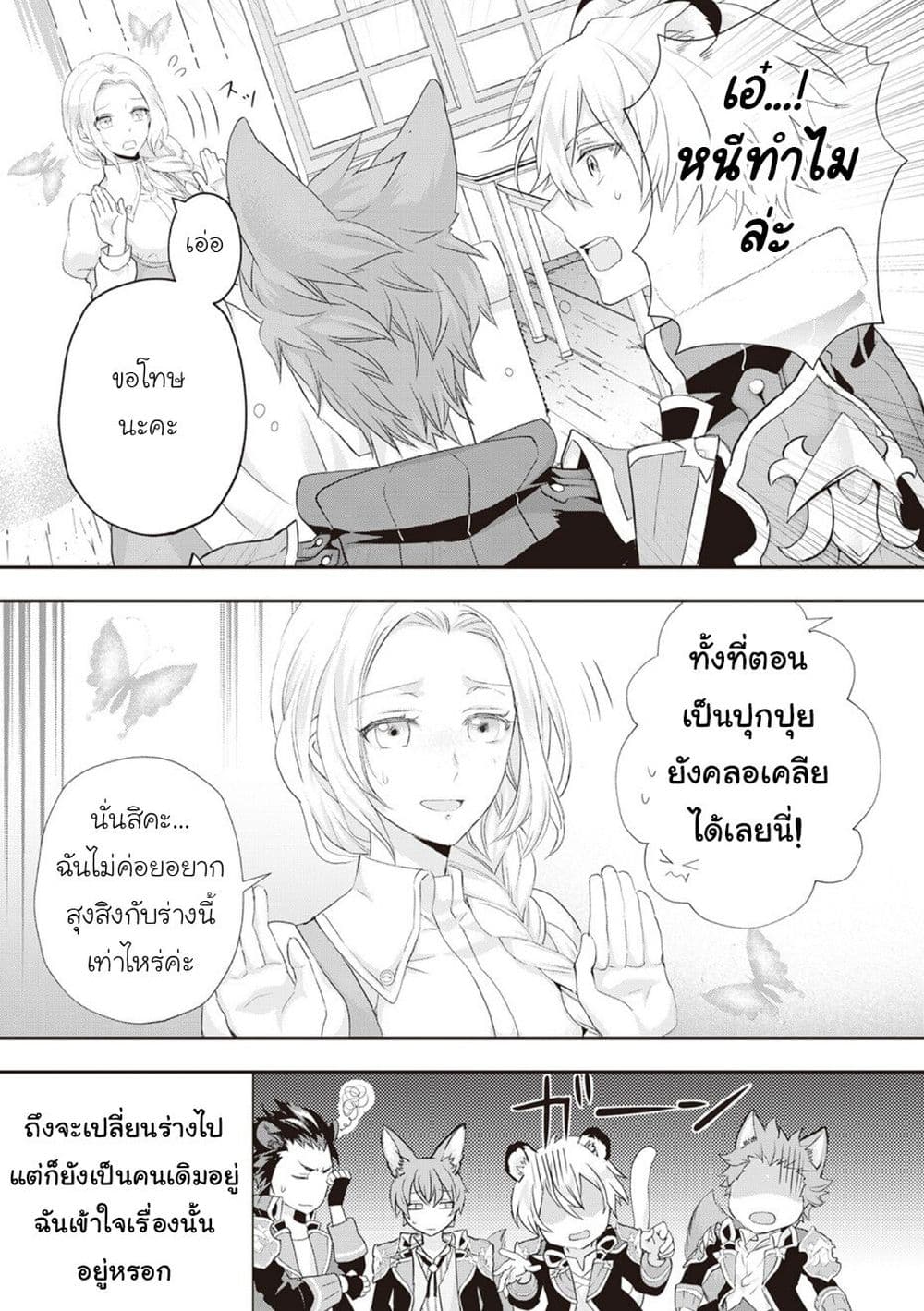 Reijou wa Mattari wo Goshomou เธ•เธญเธเธ—เธตเน 22 (7)