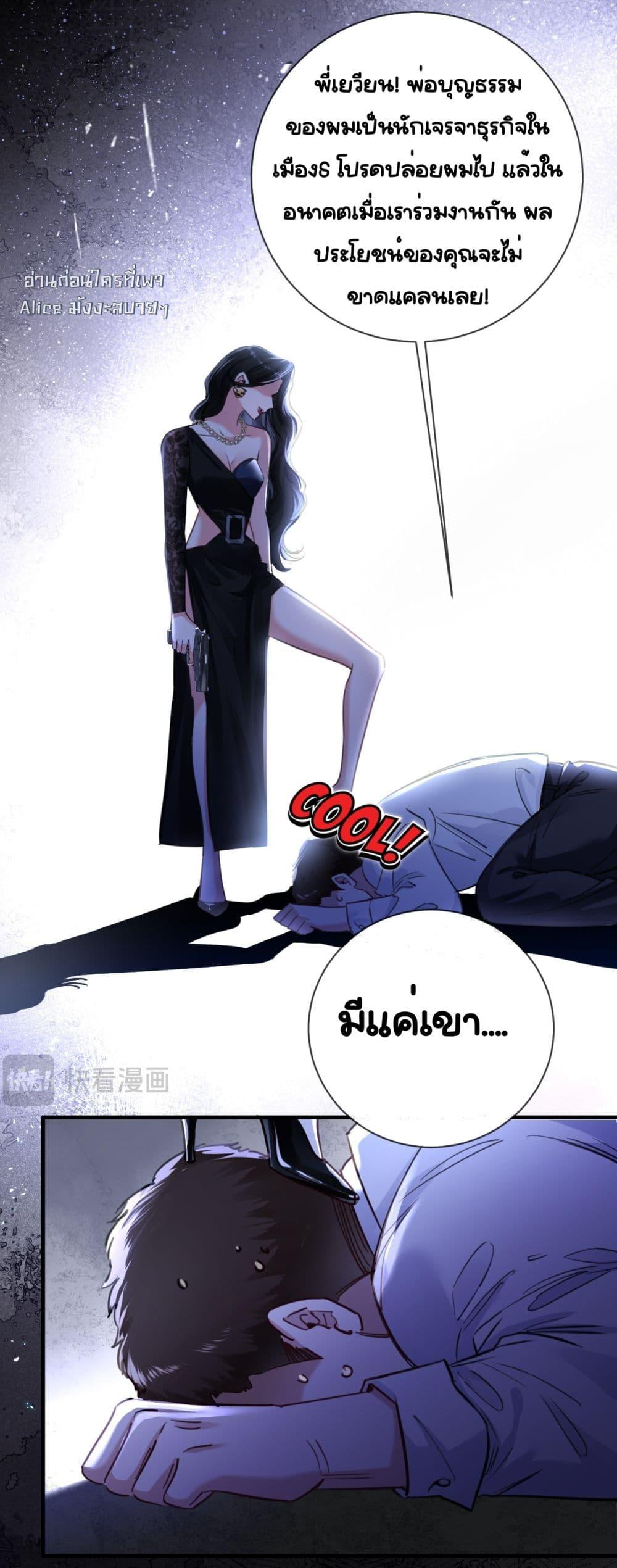 Sorry, I’m a Boss Too ตอนที่ 4 (20)