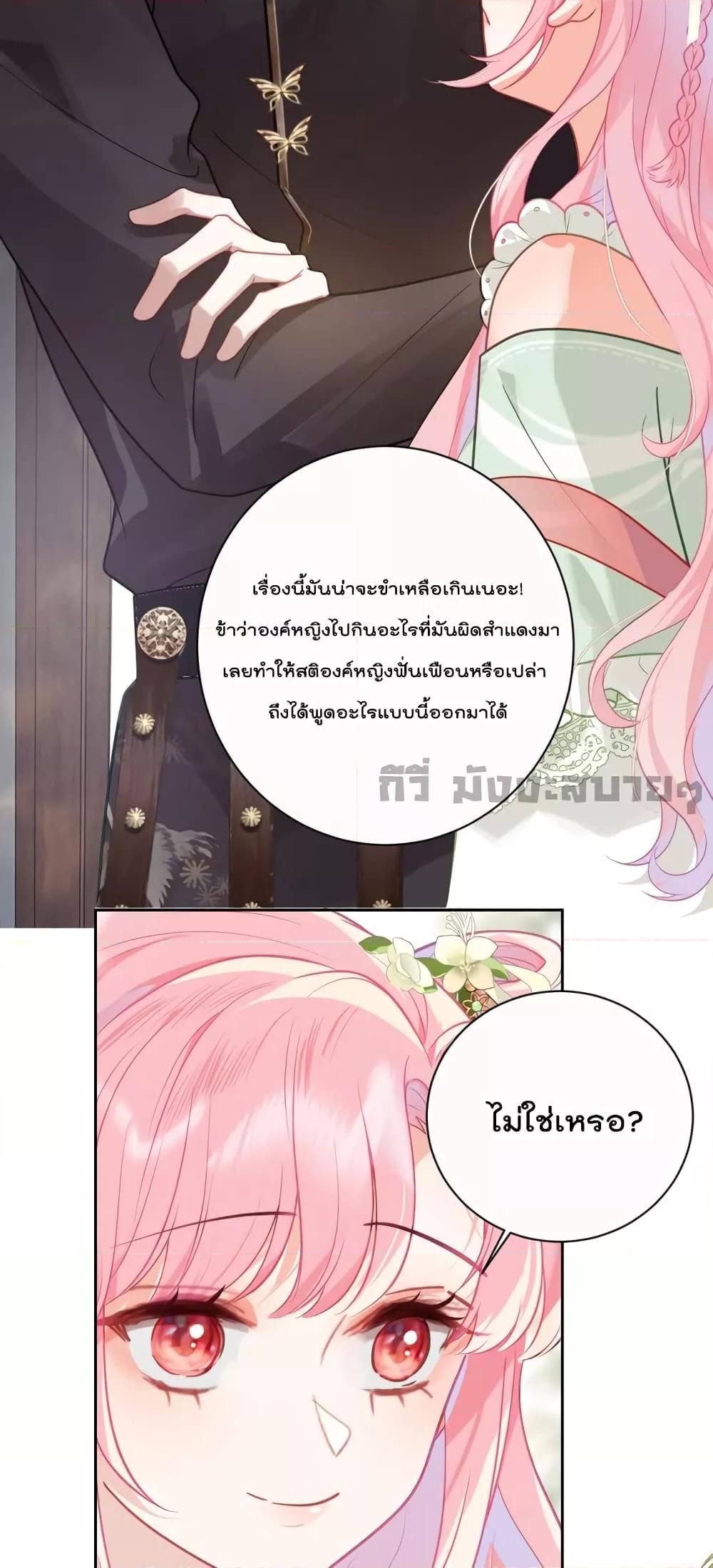 You Are My Princess เธ•เธญเธเธ—เธตเน 27 (15)