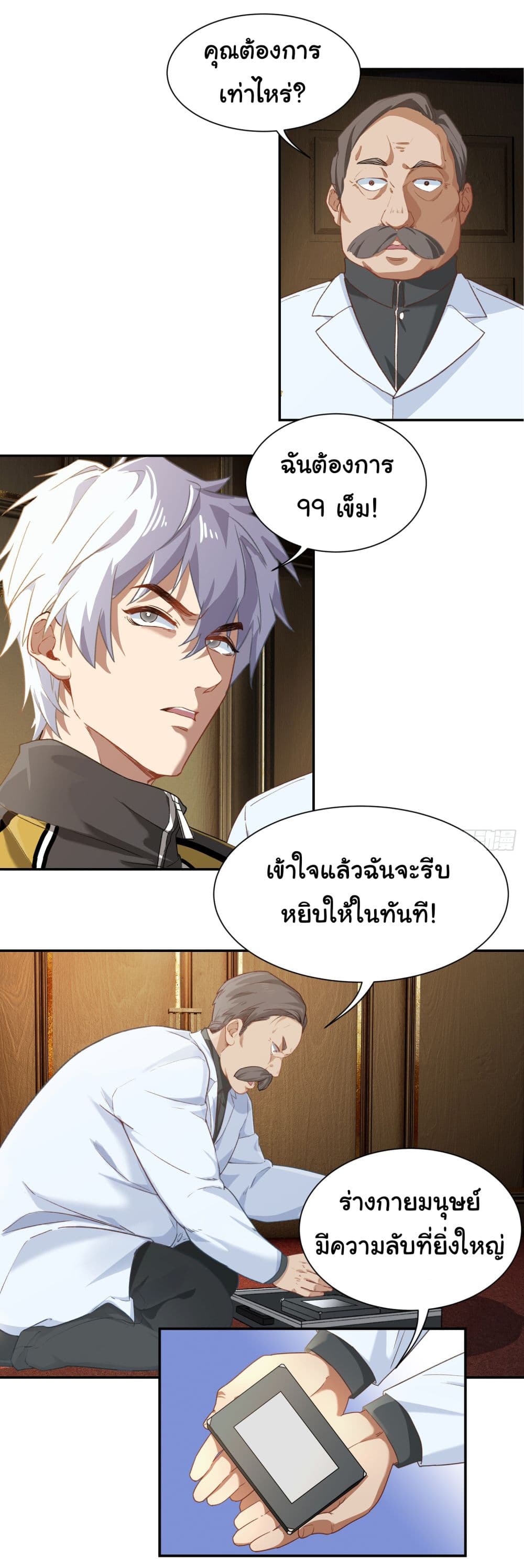 Dragon King Order เธ•เธญเธเธ—เธตเน 6 (6)