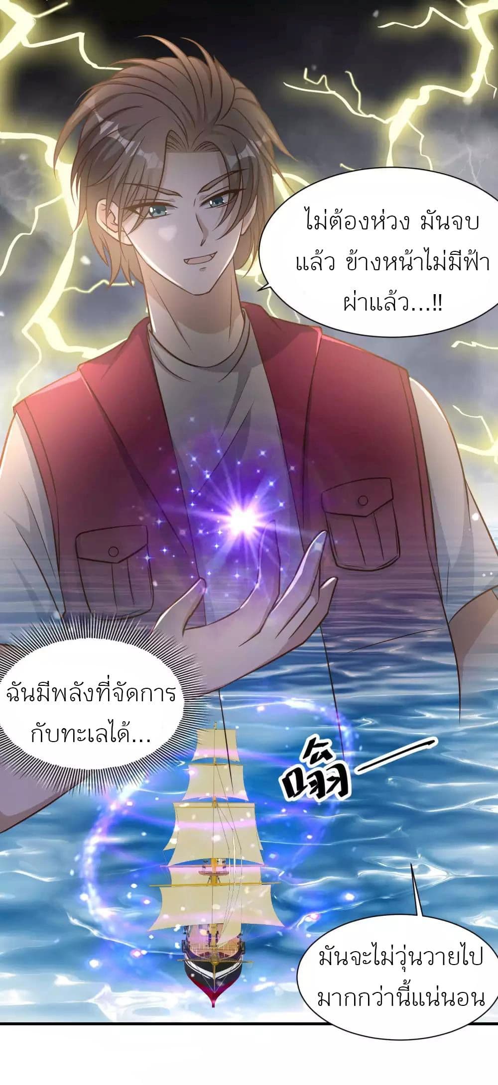 God Fisherman เธ•เธญเธเธ—เธตเน 79 (15)