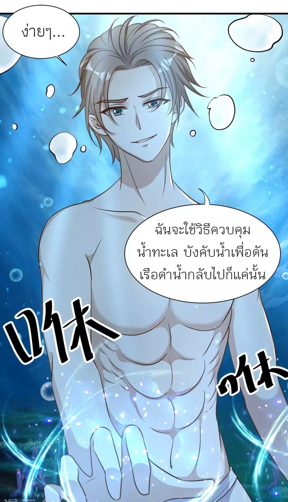 God Fisherman เธ•เธญเธเธ—เธตเน 86 (8)