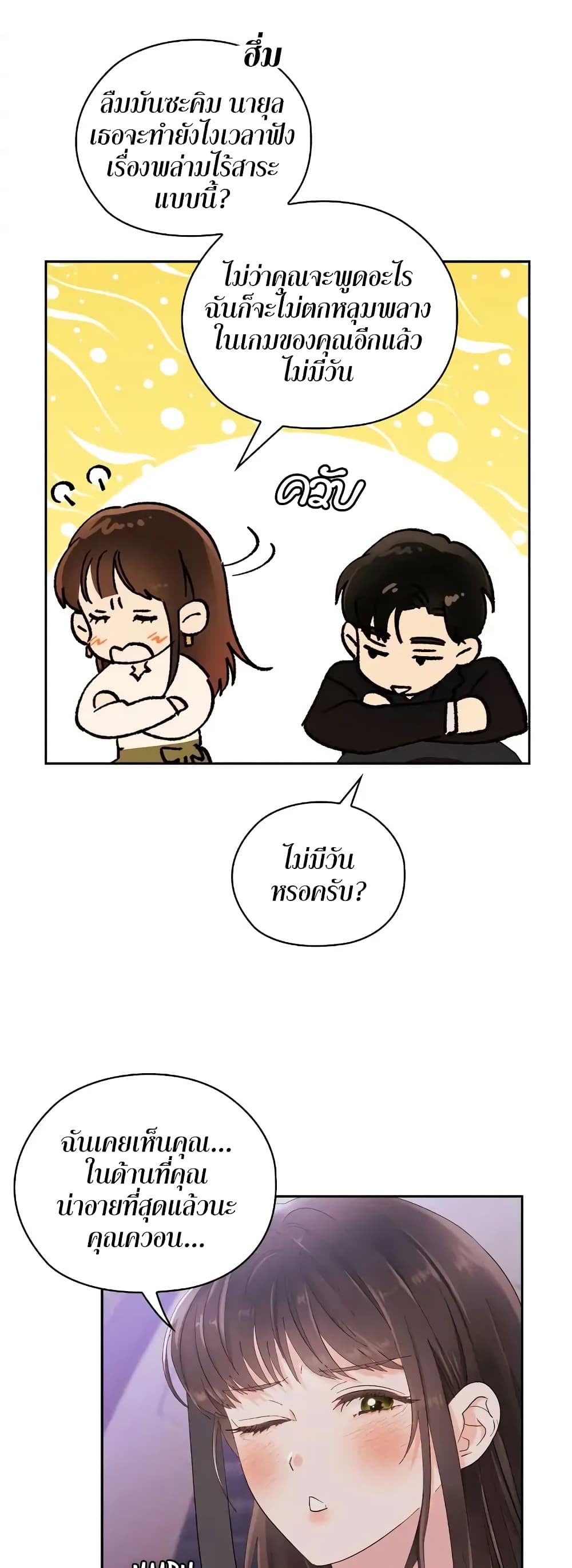 Quiet in the Office! ตอนที่ 7 (28)