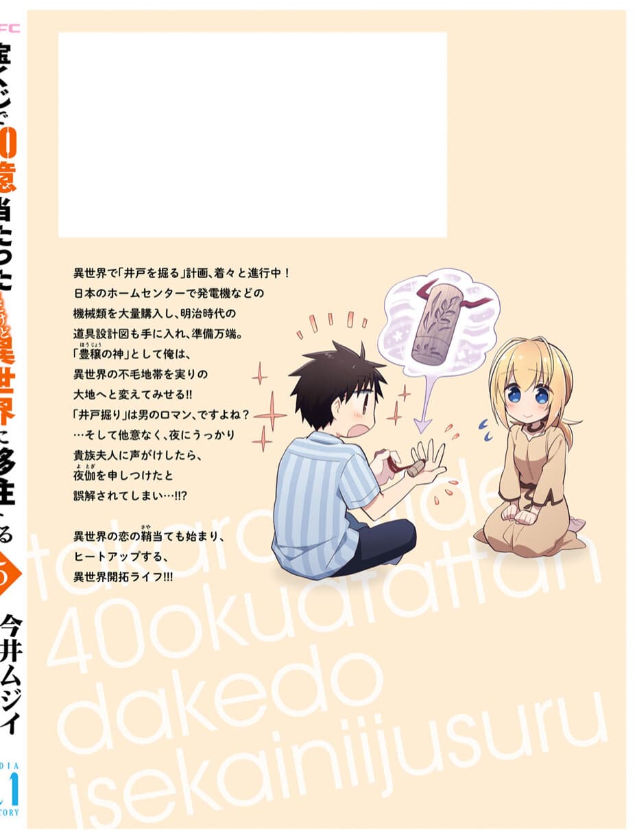 Takarakuji de 40 oku Atattandakedo Isekai ni Ijuu Suru เธ•เธญเธเธ—เธตเน 26 (18)