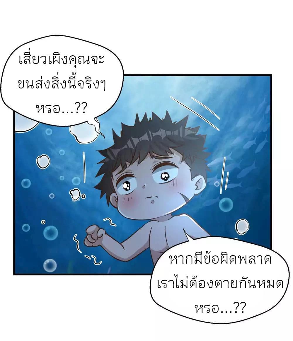 God Fisherman เธ•เธญเธเธ—เธตเน 86 (5)