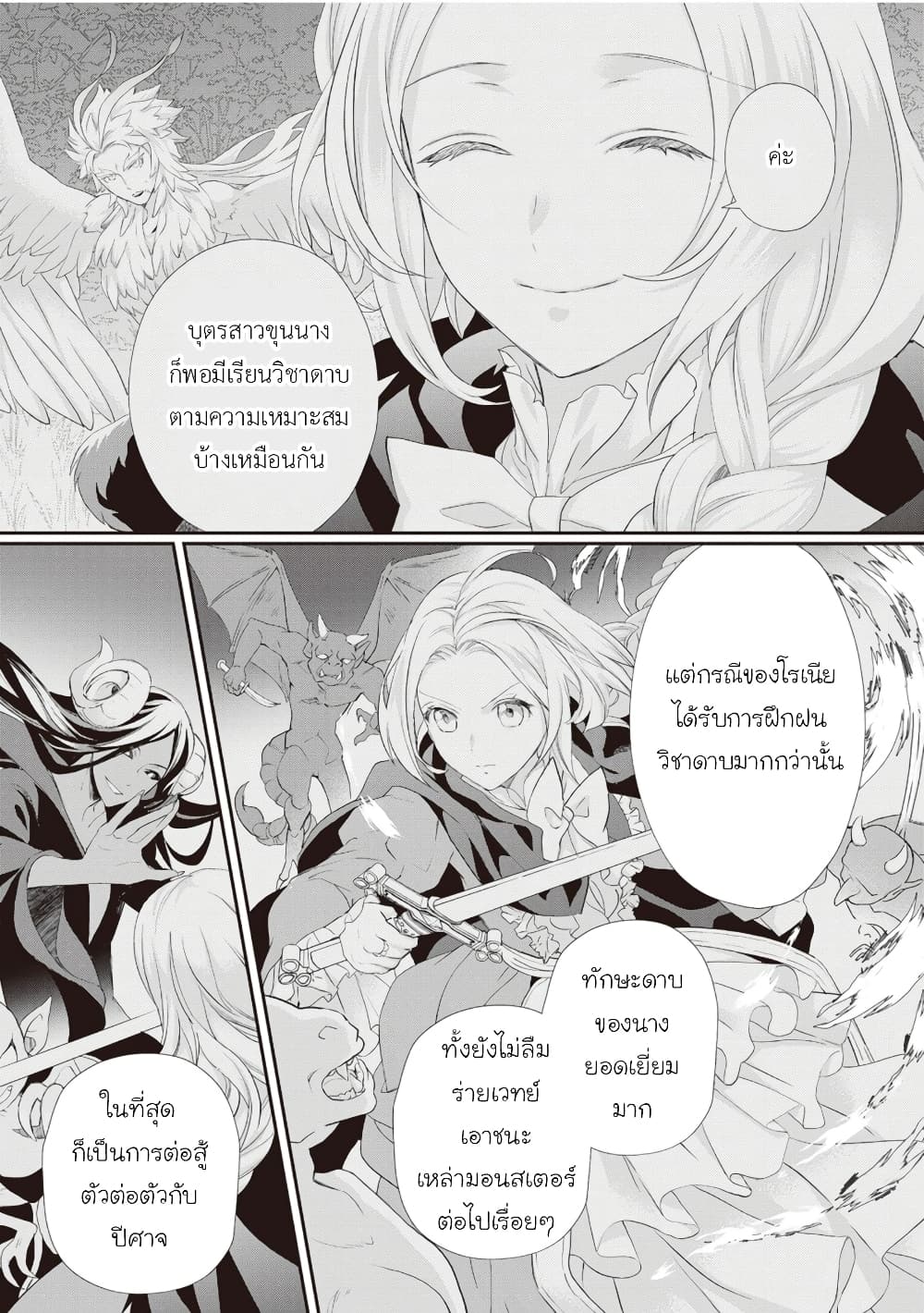 Reijou wa Mattari wo Goshomou เธ•เธญเธเธ—เธตเน 24 (3)